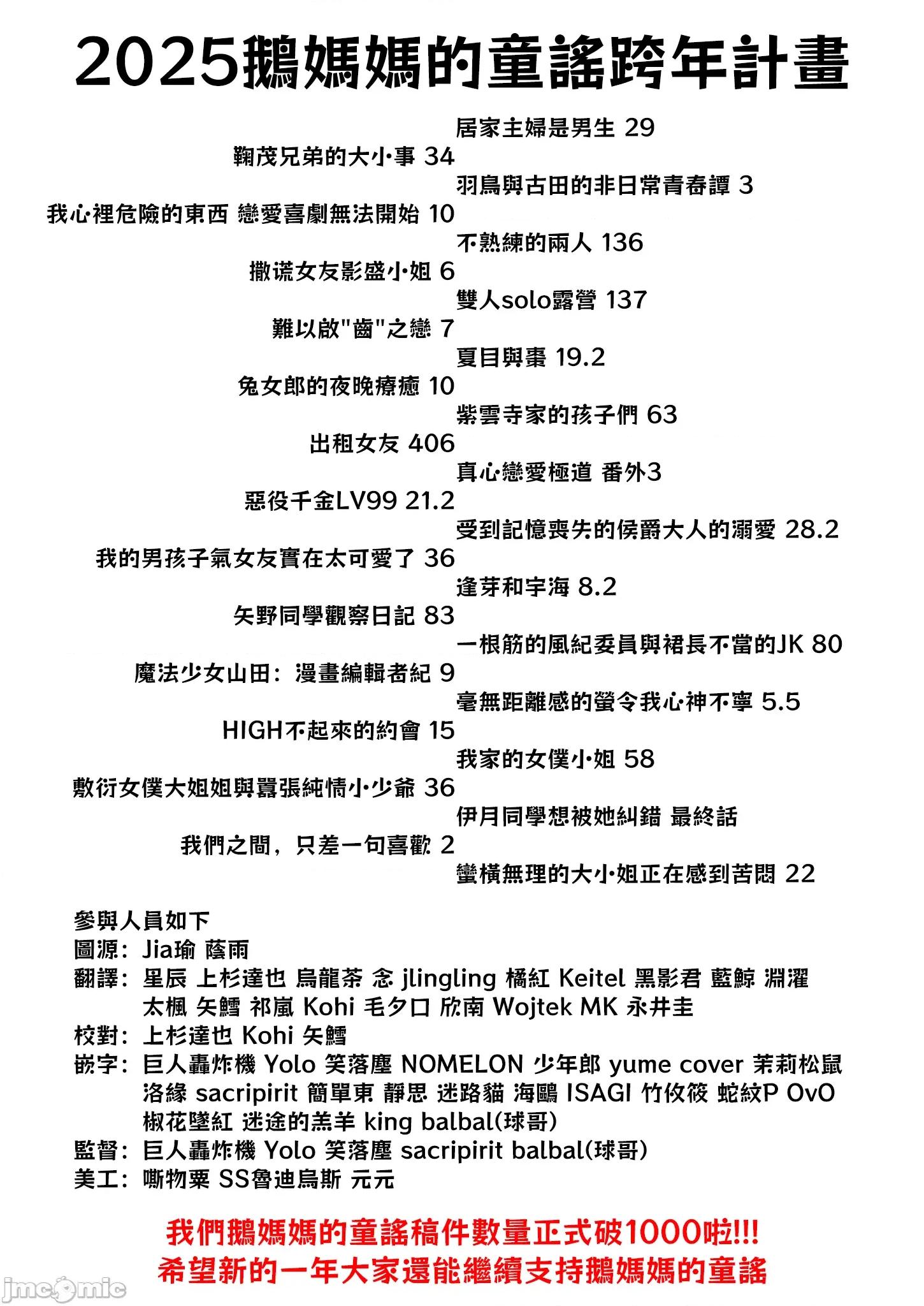 我家的女僕小姐 我家的女僕小姐 58 第13页