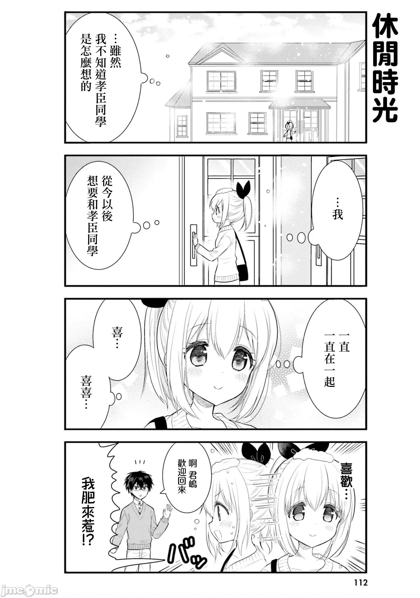 我家的女僕小姐 我家的女僕小姐 59 第4页