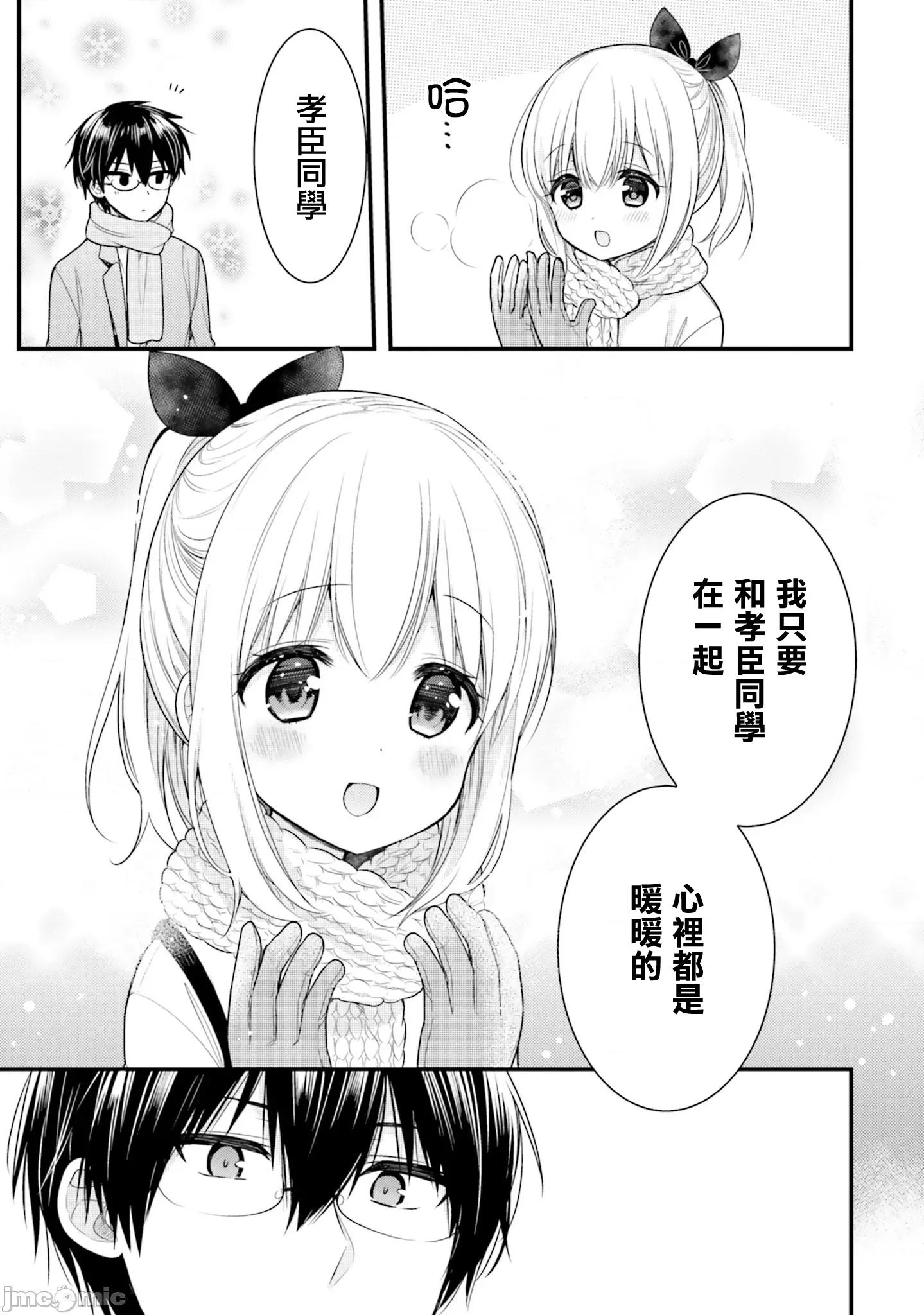 我家的女僕小姐 我家的女僕小姐 61 第3页