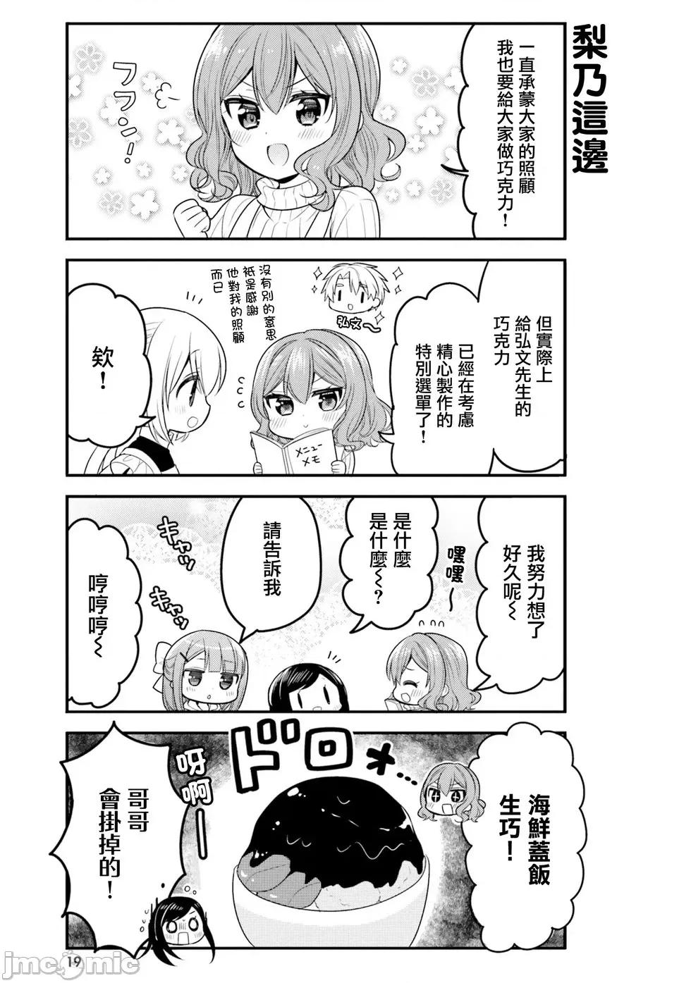 我家的女僕小姐 我家的女僕小姐 62 第7页