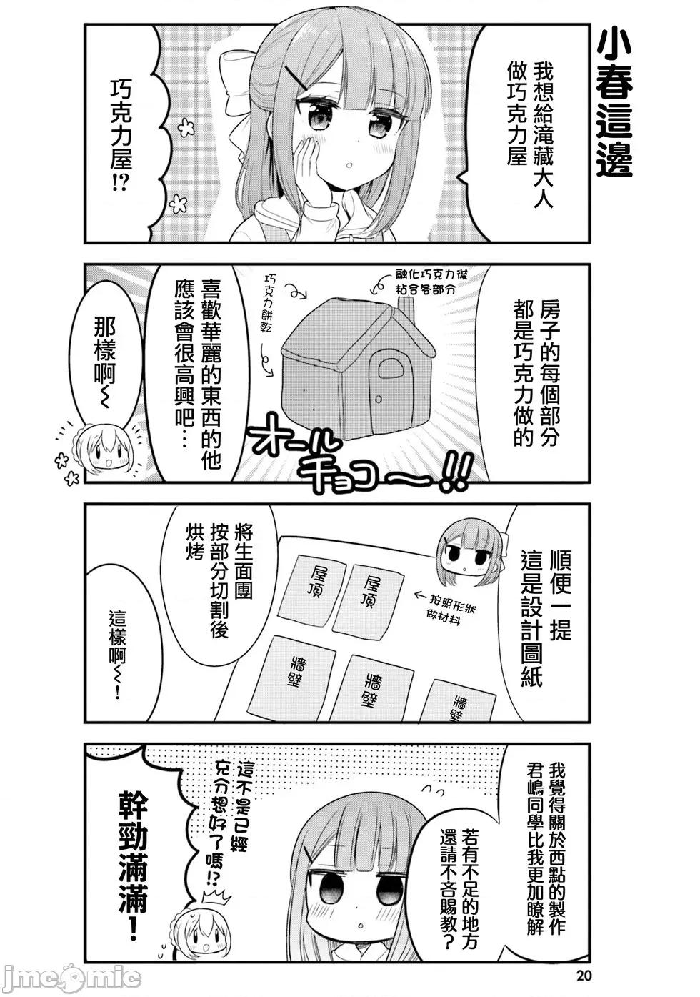 我家的女僕小姐 我家的女僕小姐 62 第8页