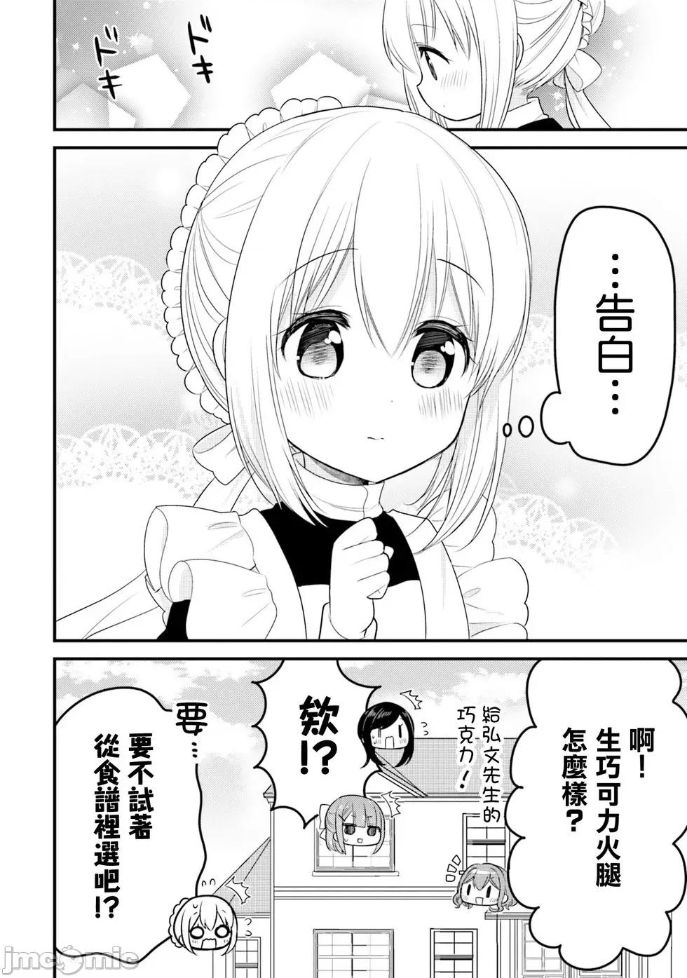我家的女僕小姐 我家的女僕小姐 62 第12页