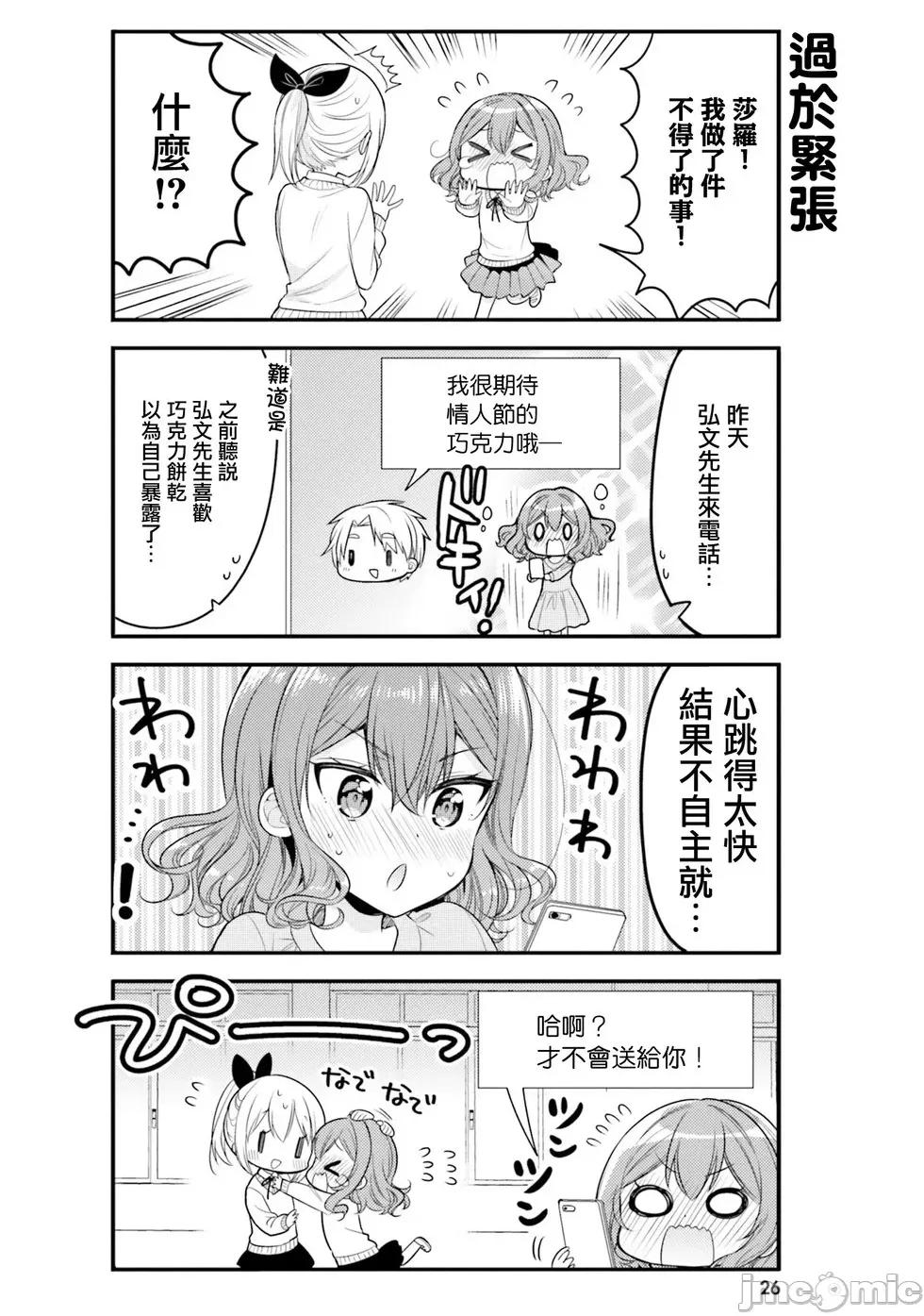 我家的女僕小姐 我家的女僕小姐 63 第2页