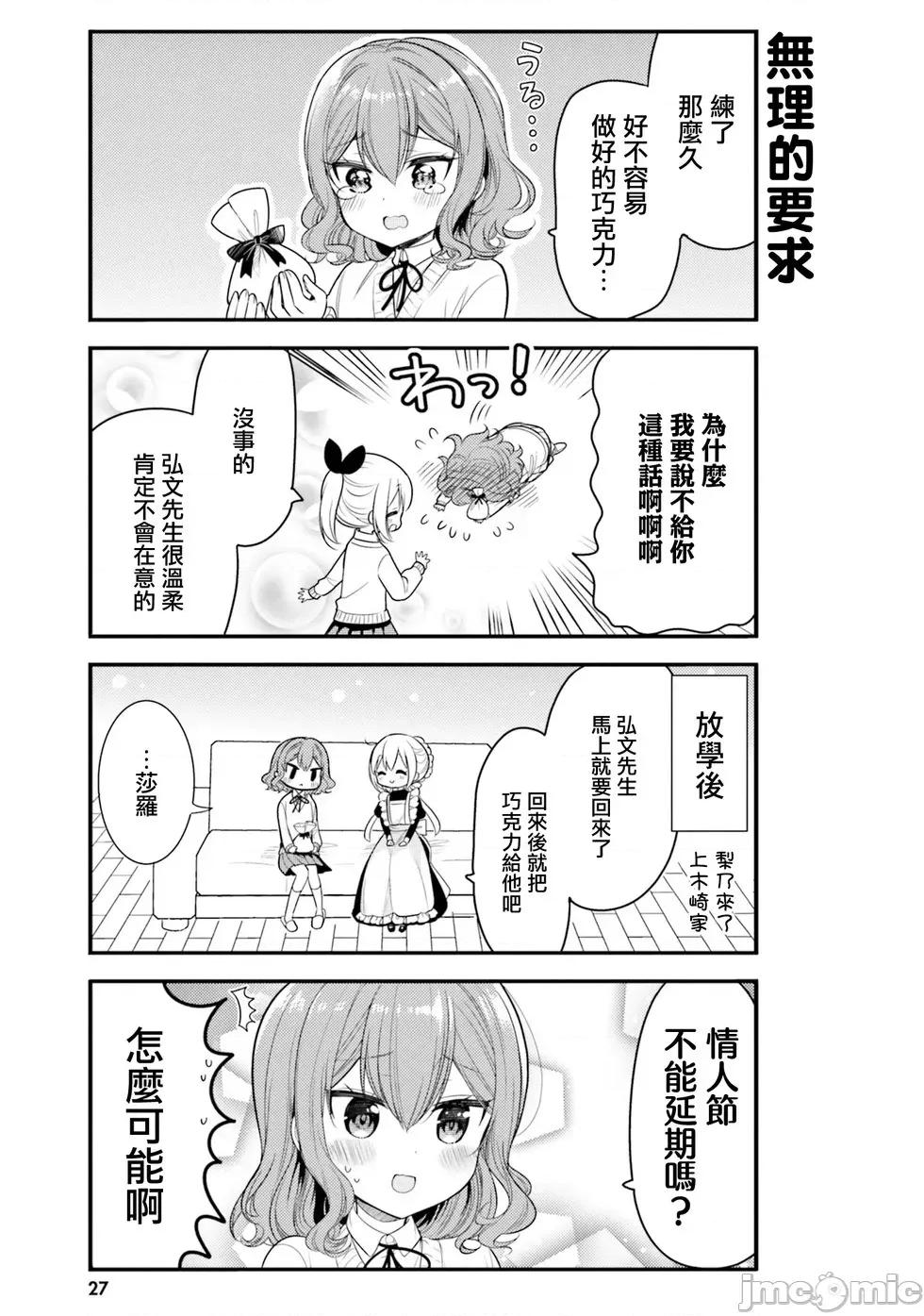 我家的女僕小姐 我家的女僕小姐 63 第3页