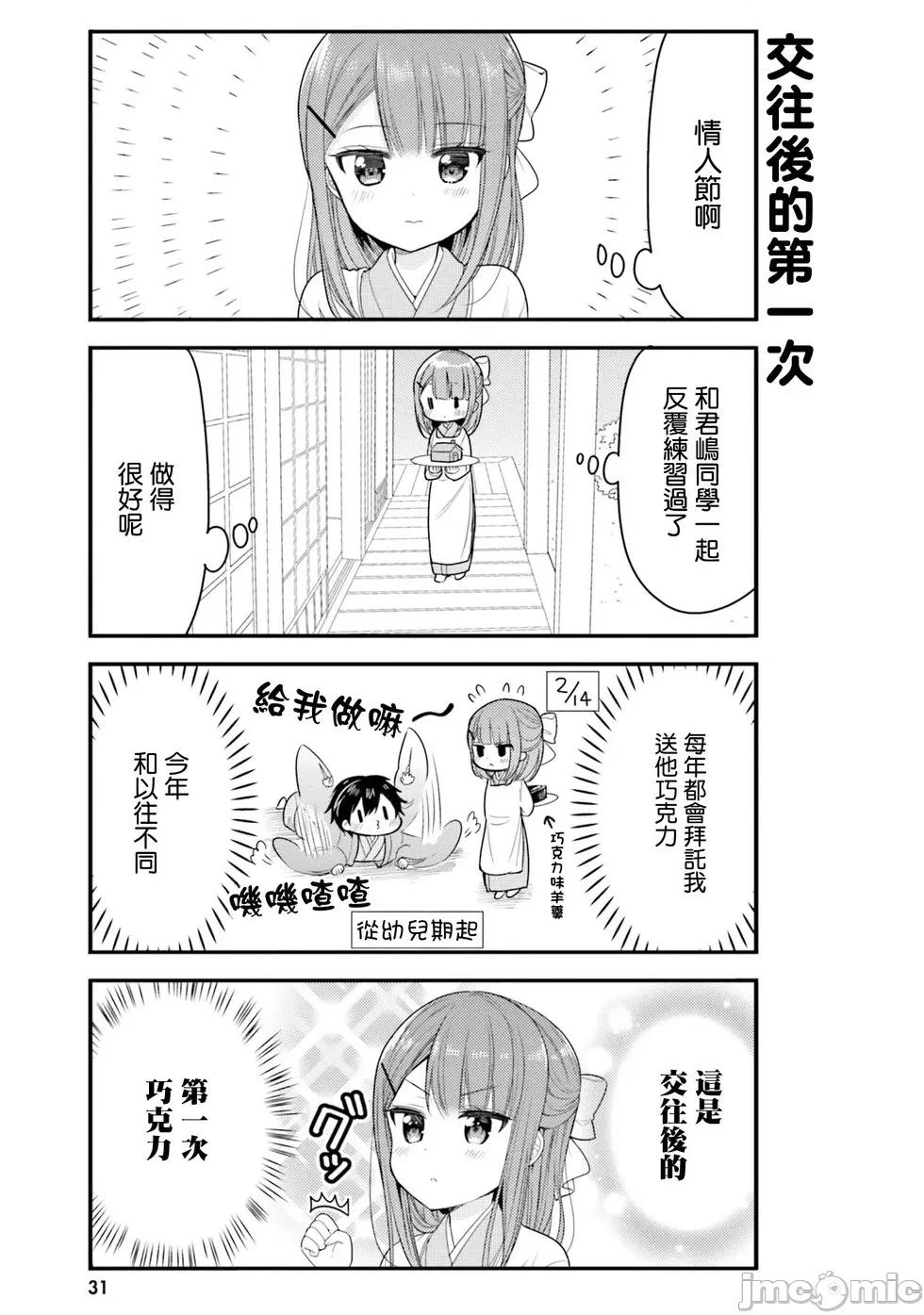 我家的女僕小姐 我家的女僕小姐 63 第7页
