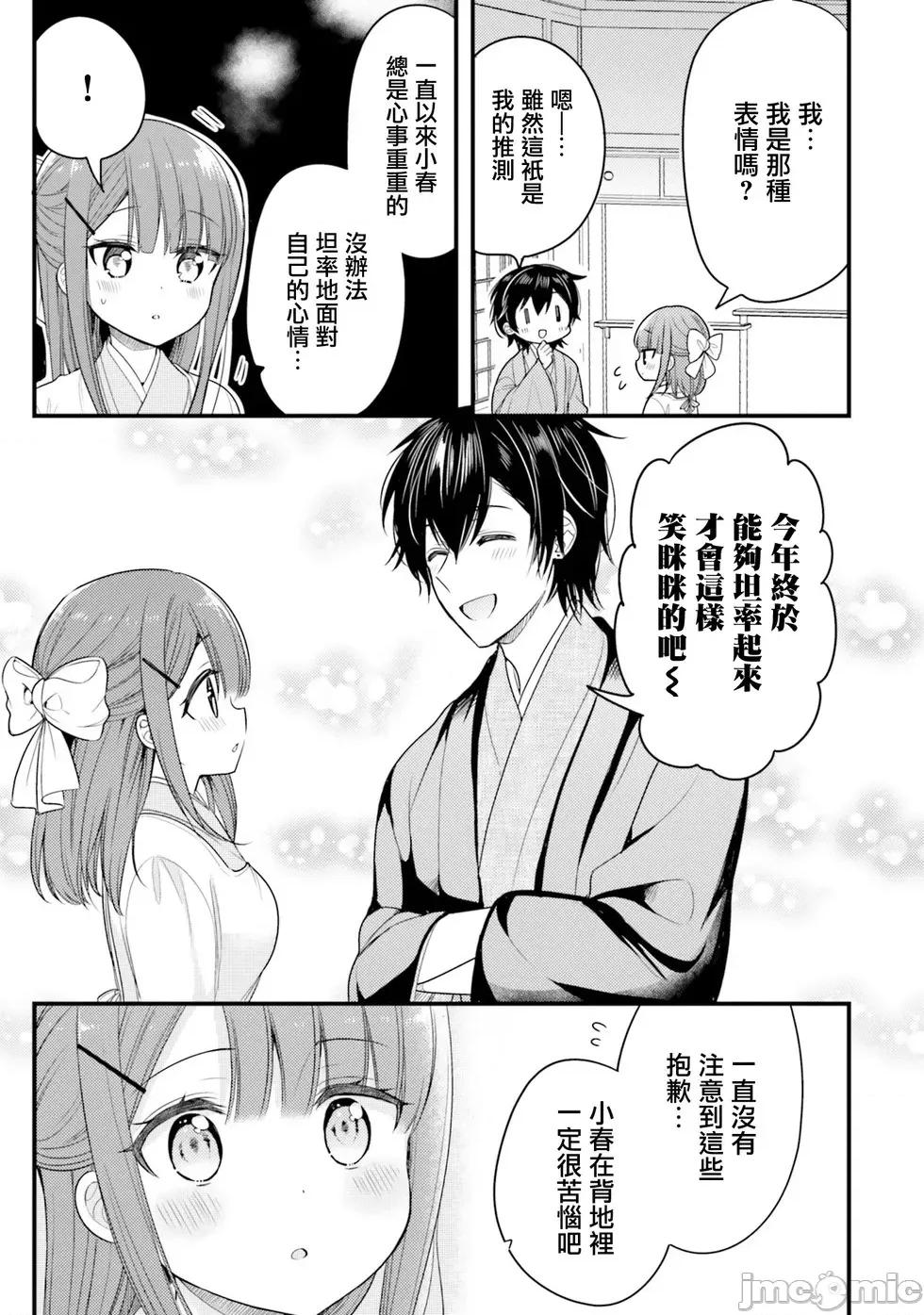 我家的女僕小姐 我家的女僕小姐 63 第11页