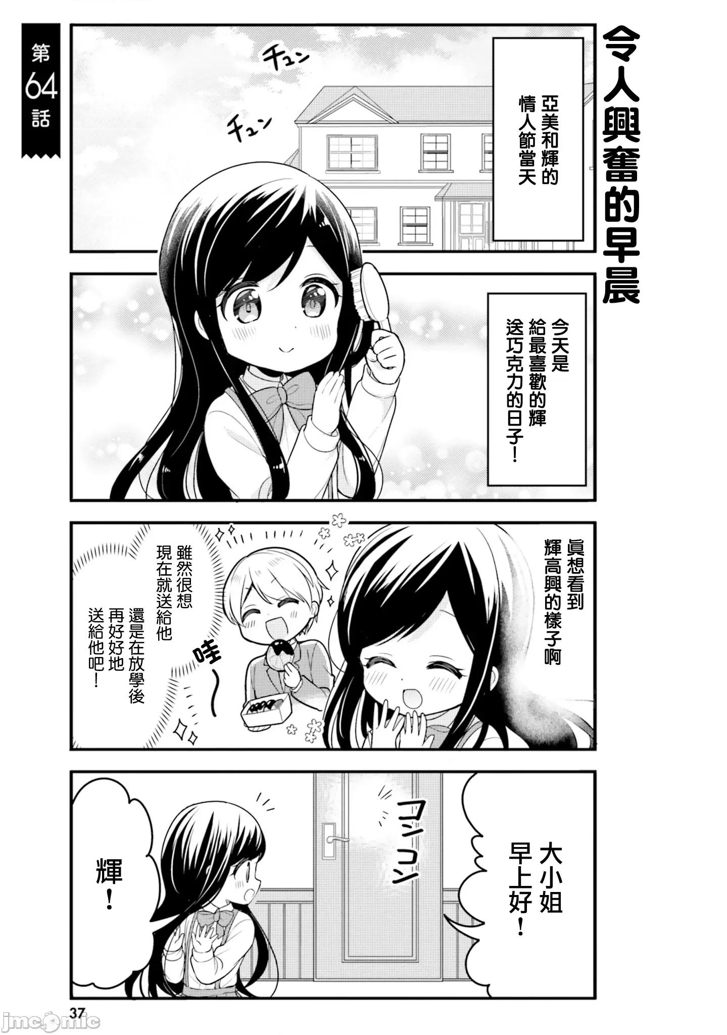 我家的女僕小姐 我家的女僕小姐 64 第1页