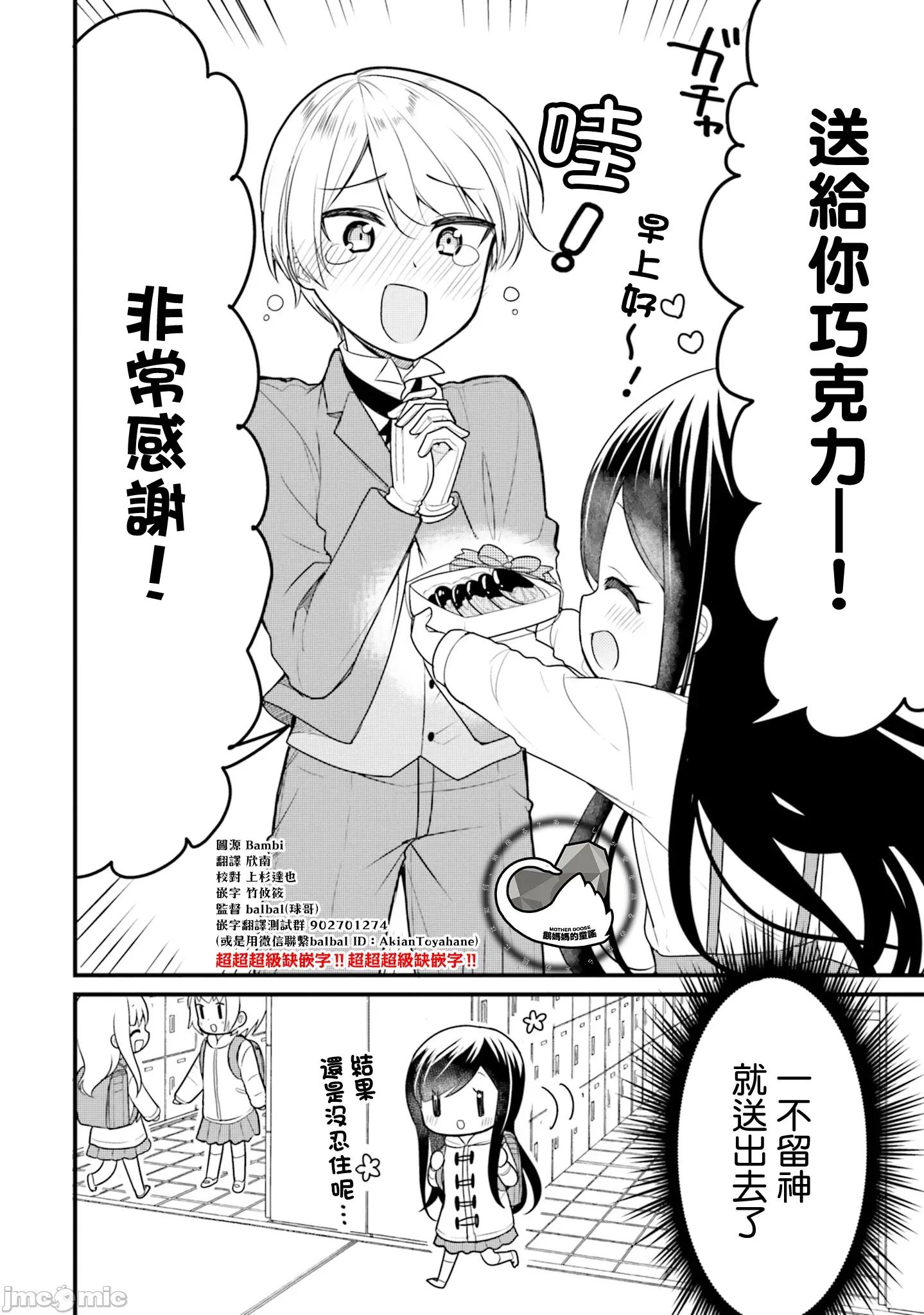 我家的女僕小姐 我家的女僕小姐 64 第2页