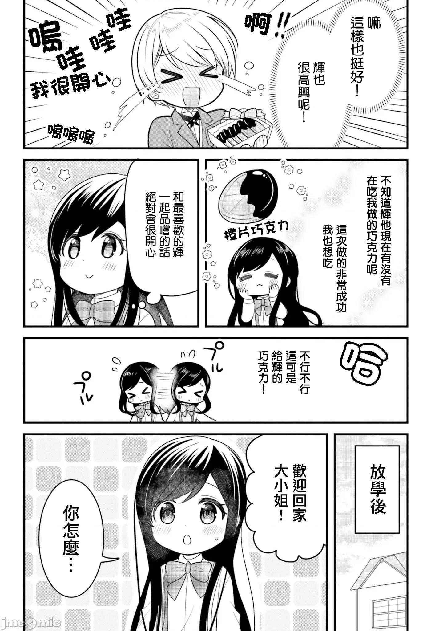 我家的女僕小姐 我家的女僕小姐 64 第3页