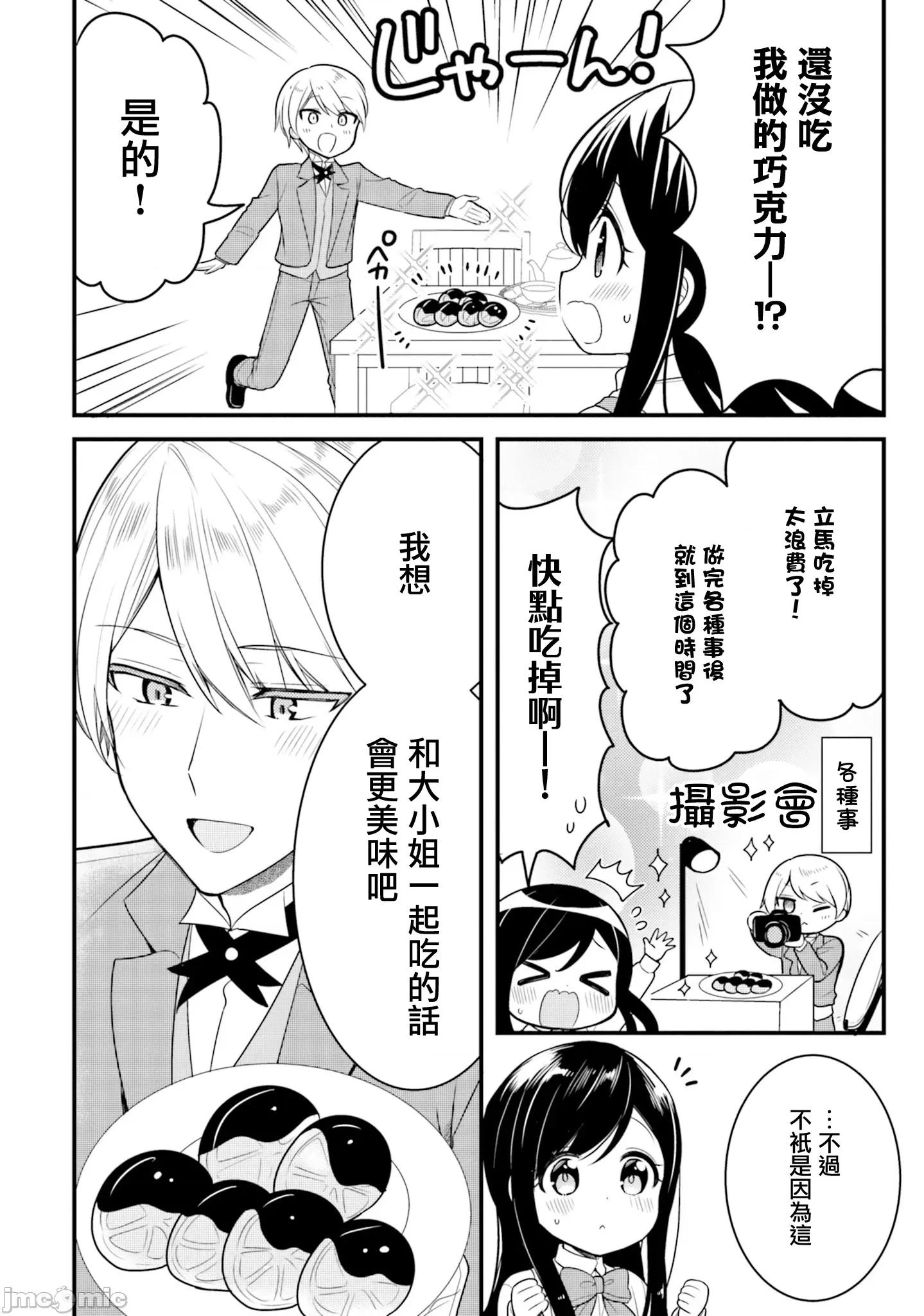 我家的女僕小姐 我家的女僕小姐 64 第4页