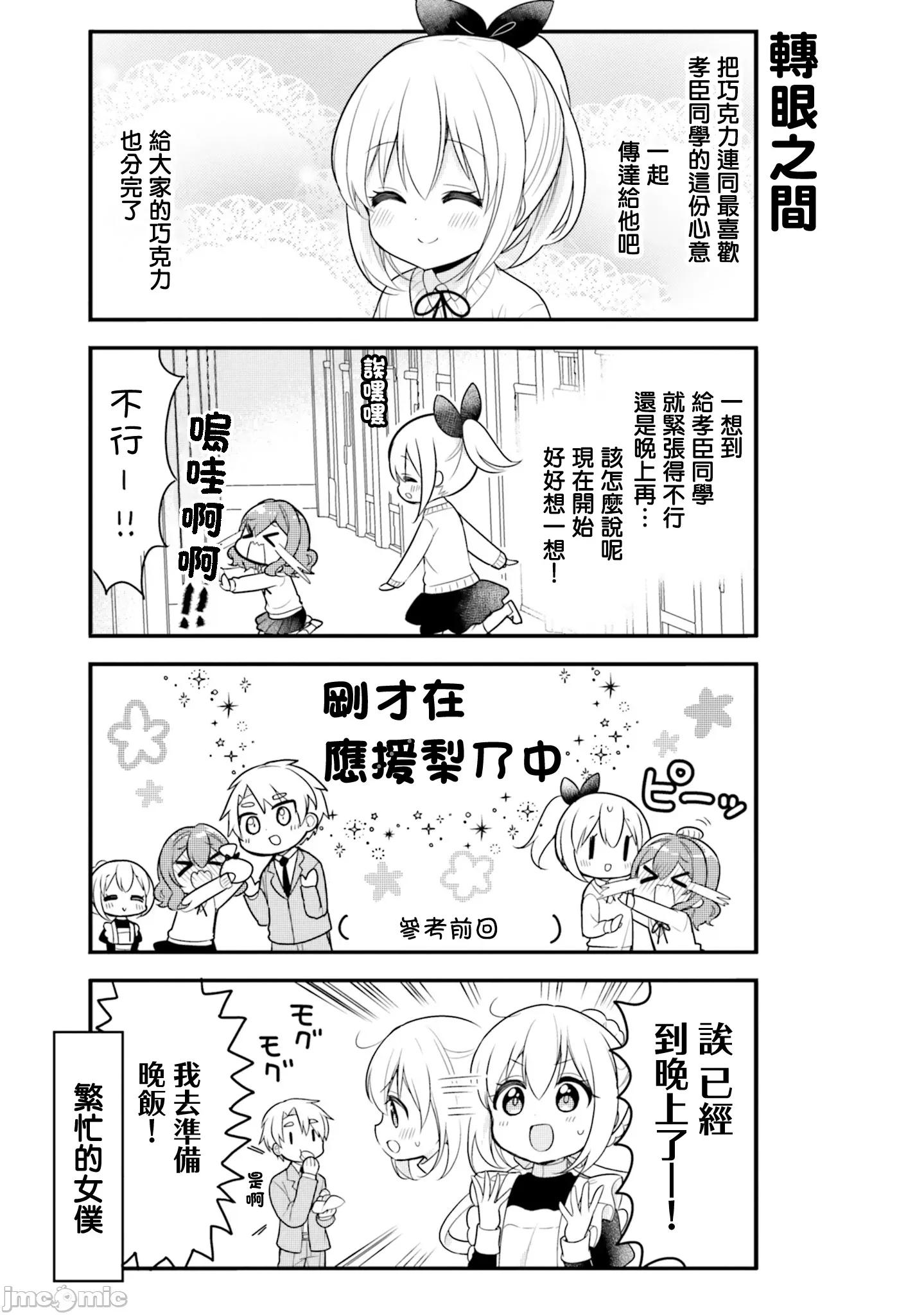 我家的女僕小姐 我家的女僕小姐 64 第7页