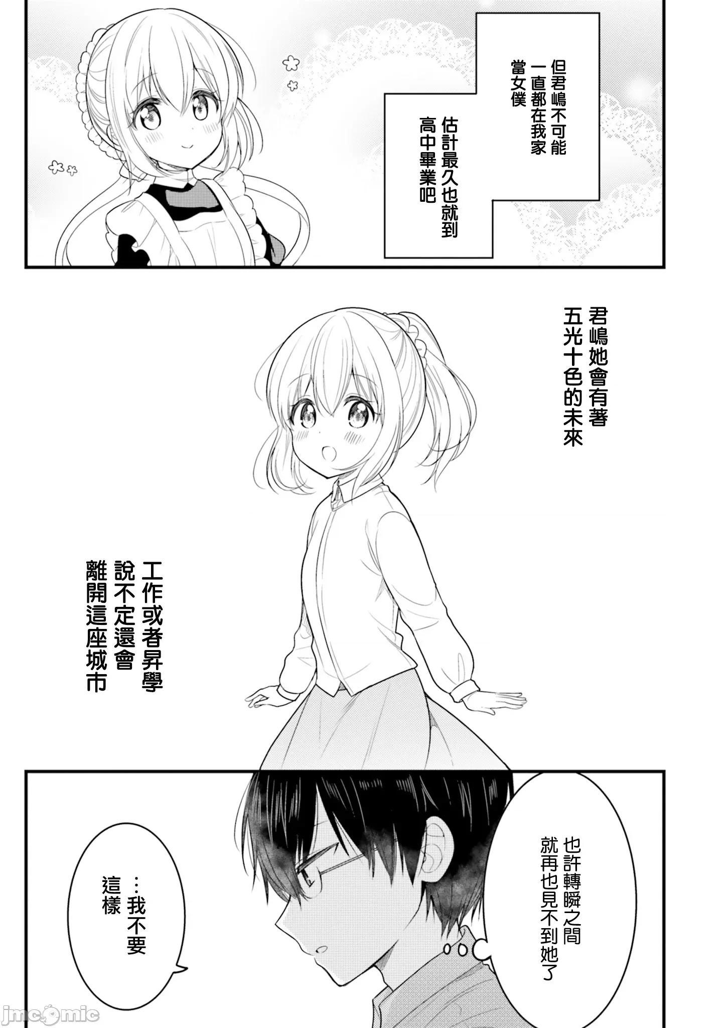 我家的女僕小姐 我家的女僕小姐 65 第5页