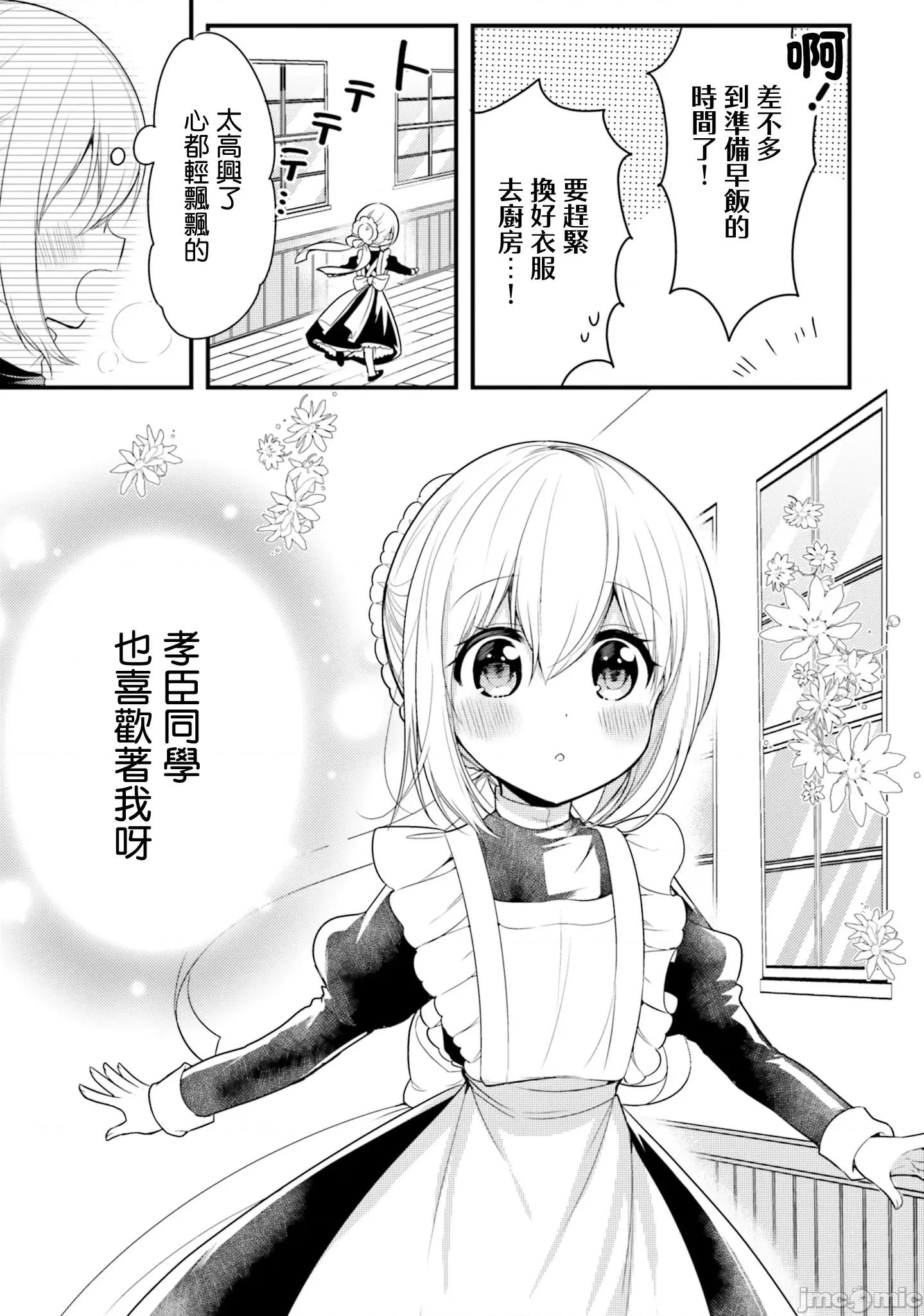 我家的女僕小姐 我家的女僕小姐 66 第3页