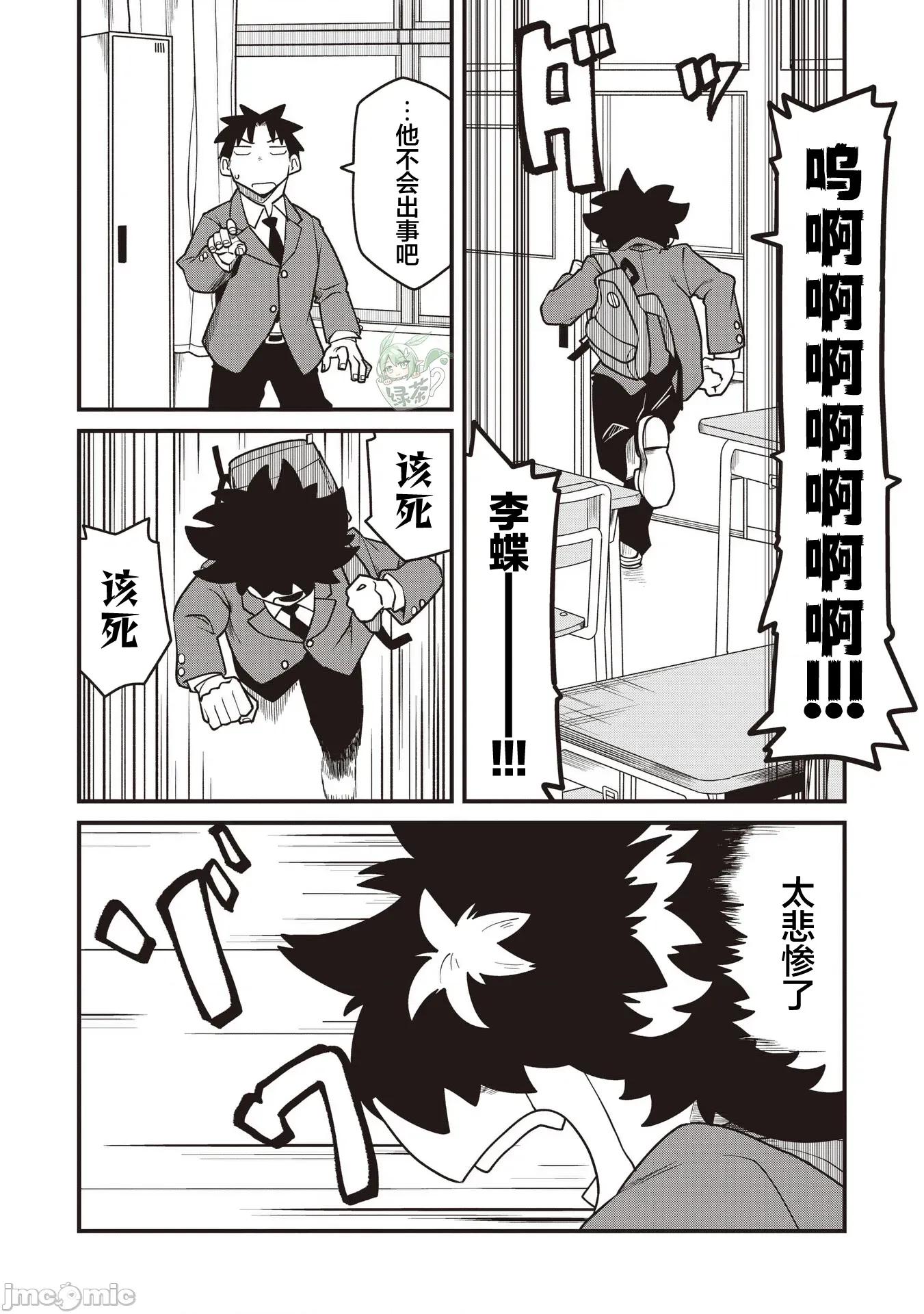 成為虎耳女生之後 成為虎耳女生之後 [綠茶漢化組] [太田ユータロー] 虎耳女になったとて 第10页