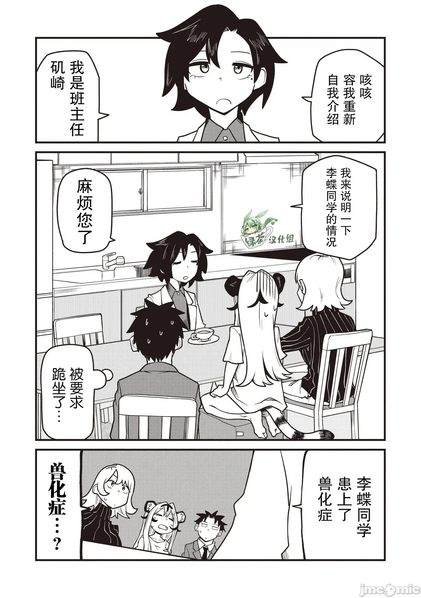 成為虎耳女生之後 成為虎耳女生之後 2 第10页