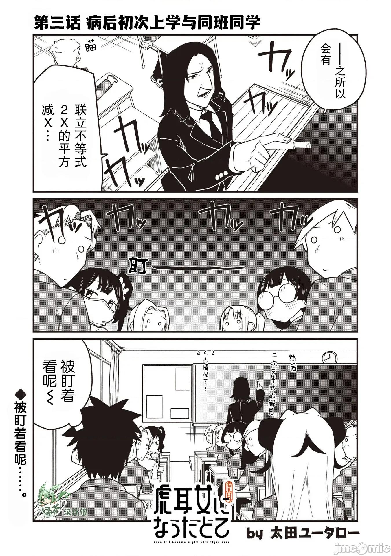 成為虎耳女生之後 成為虎耳女生之後 3 第1页