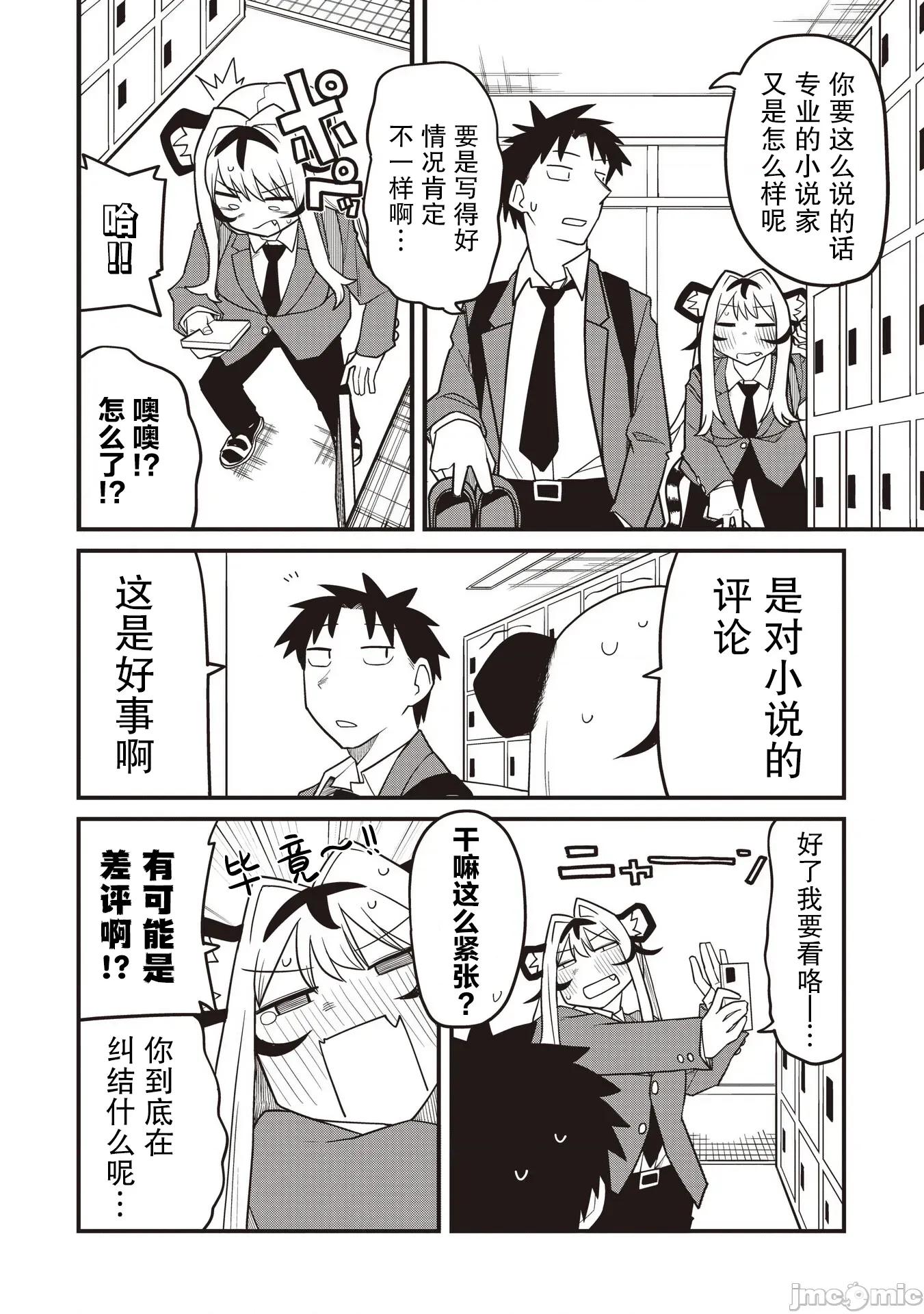 成為虎耳女生之後 成為虎耳女生之後 4 第4页