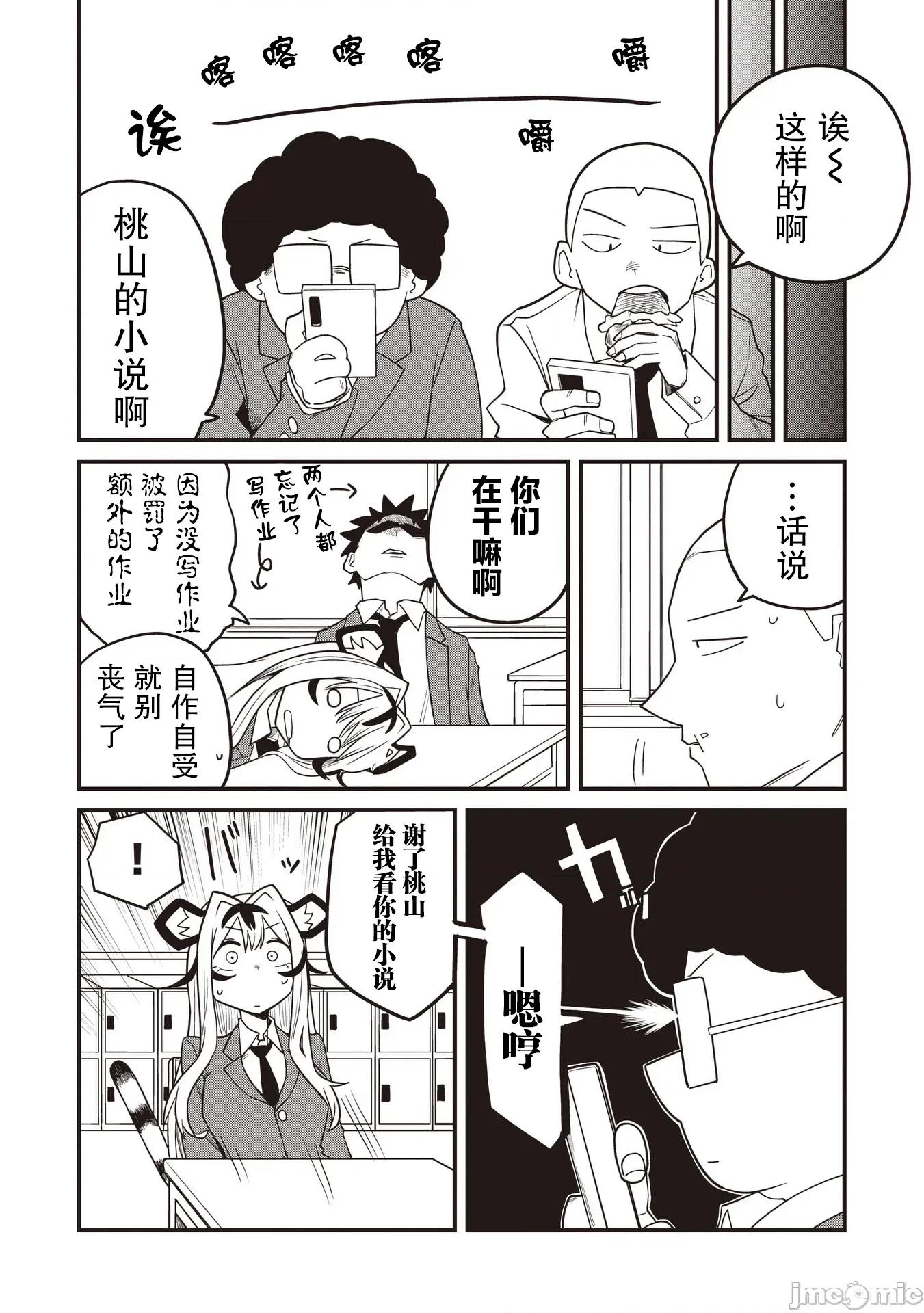 成為虎耳女生之後 成為虎耳女生之後 4 第10页