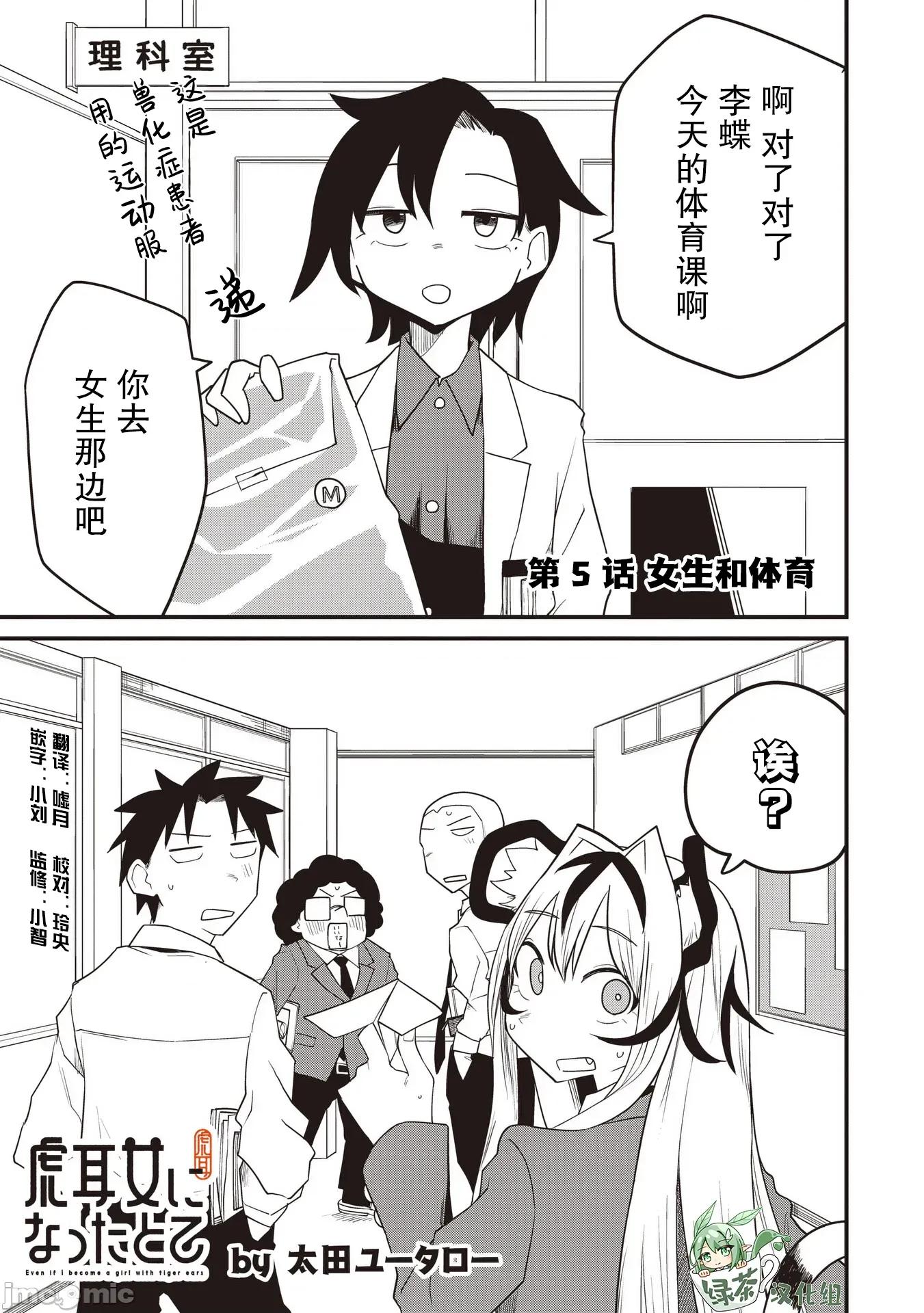 成為虎耳女生之後 成為虎耳女生之後 5 第1页