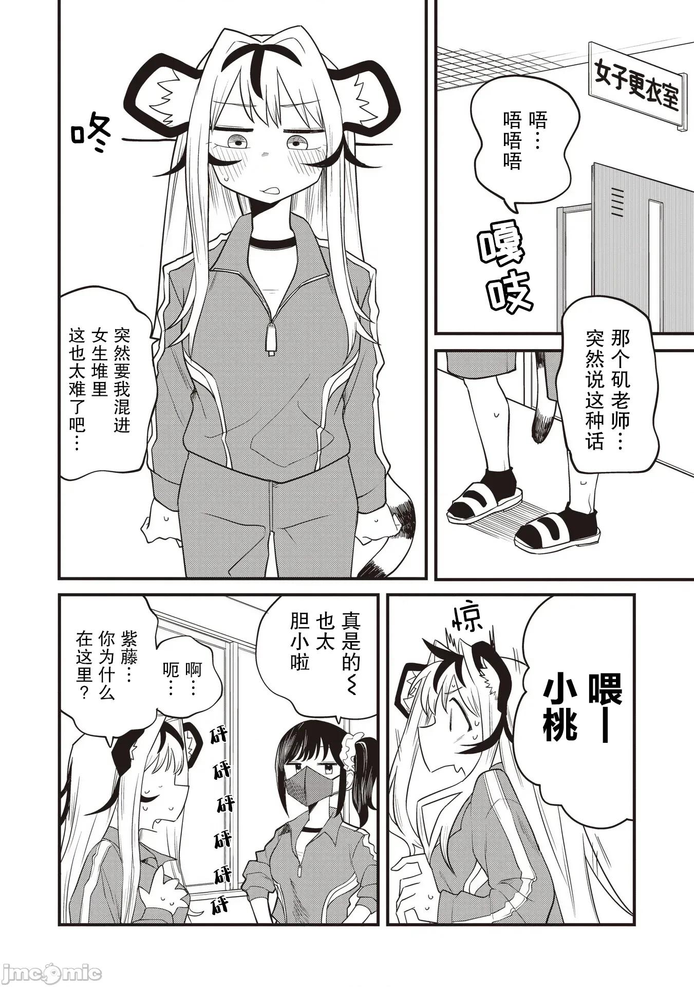 成為虎耳女生之後 成為虎耳女生之後 5 第2页