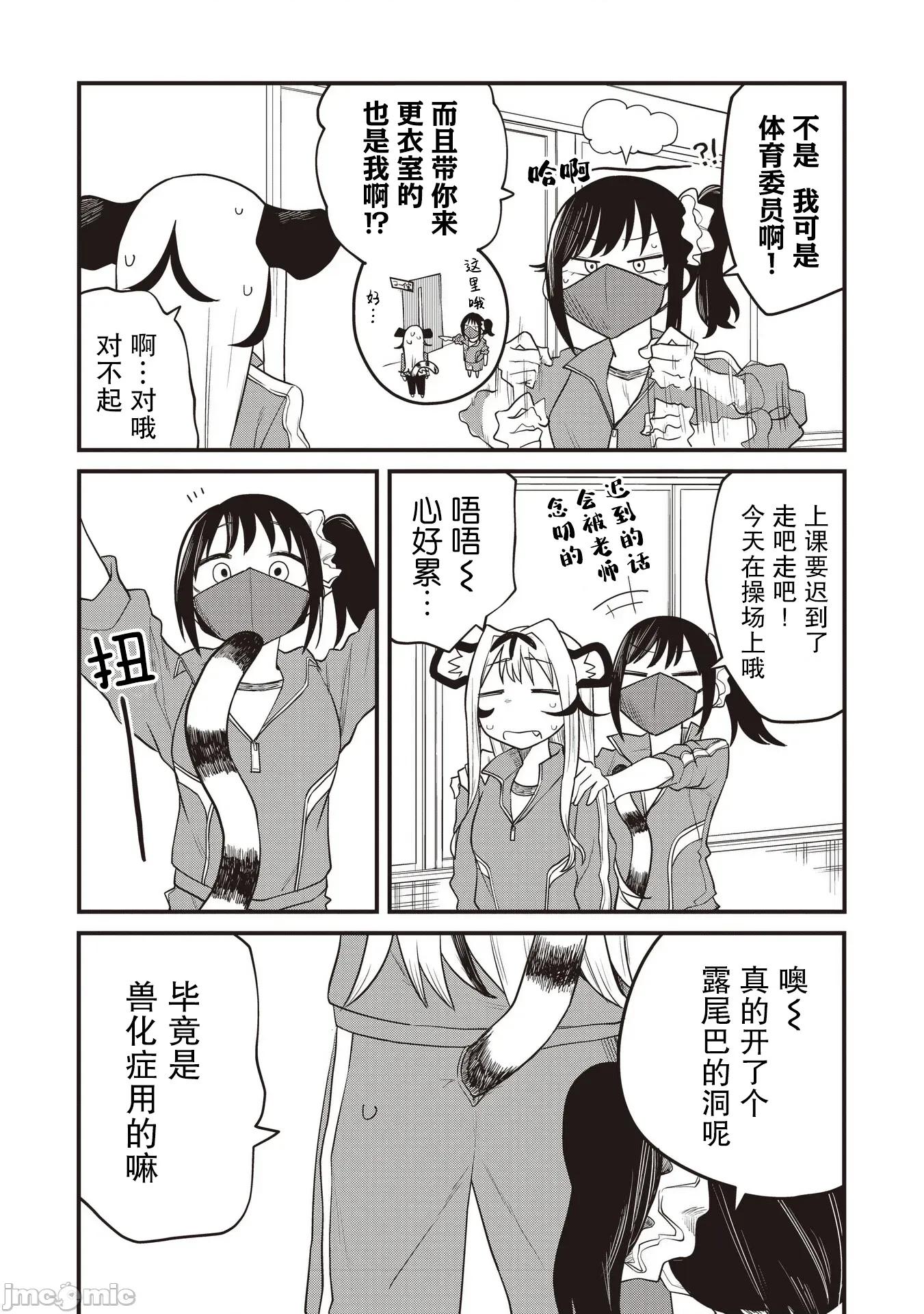 成為虎耳女生之後 成為虎耳女生之後 5 第3页