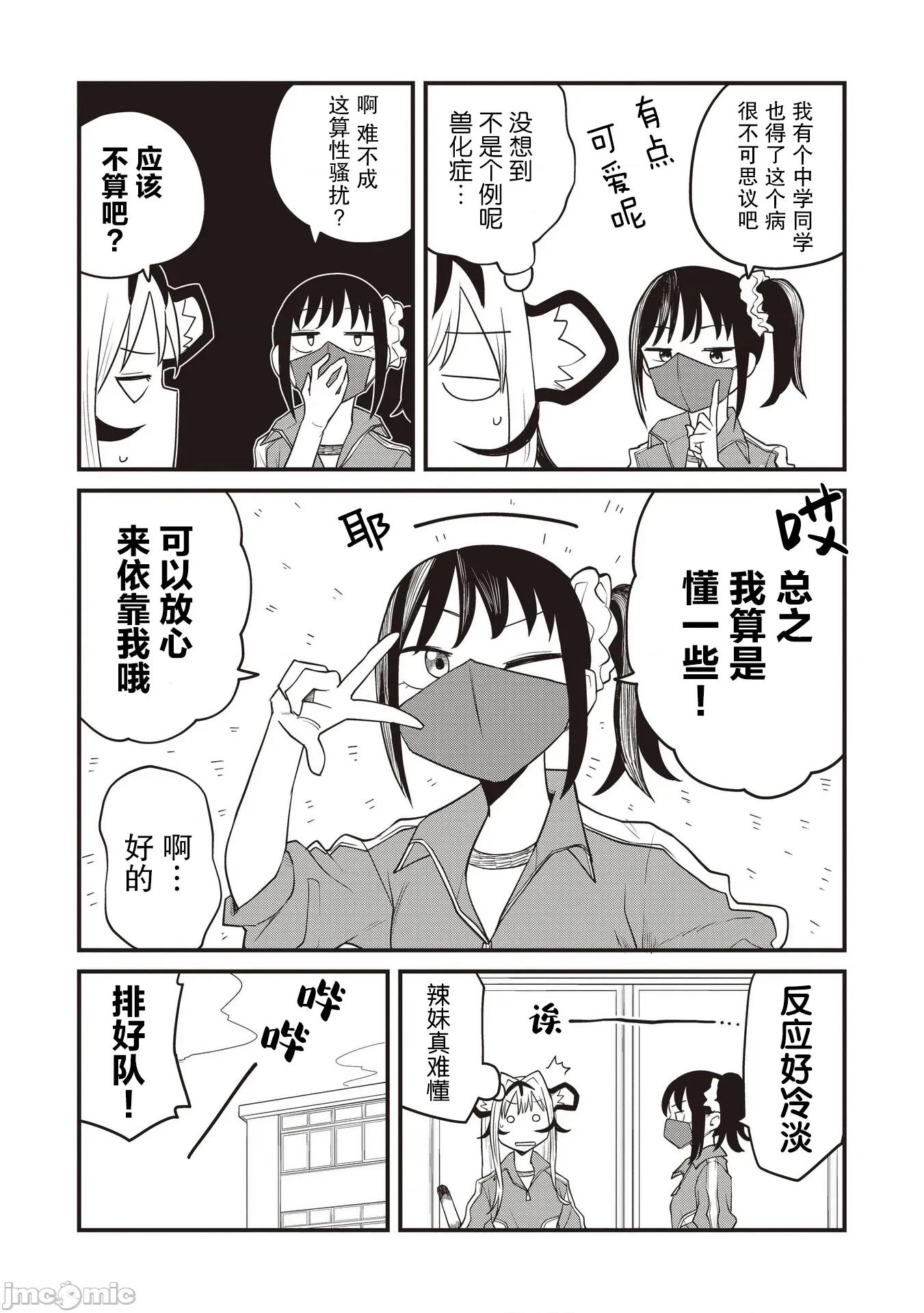 成為虎耳女生之後 成為虎耳女生之後 5 第4页