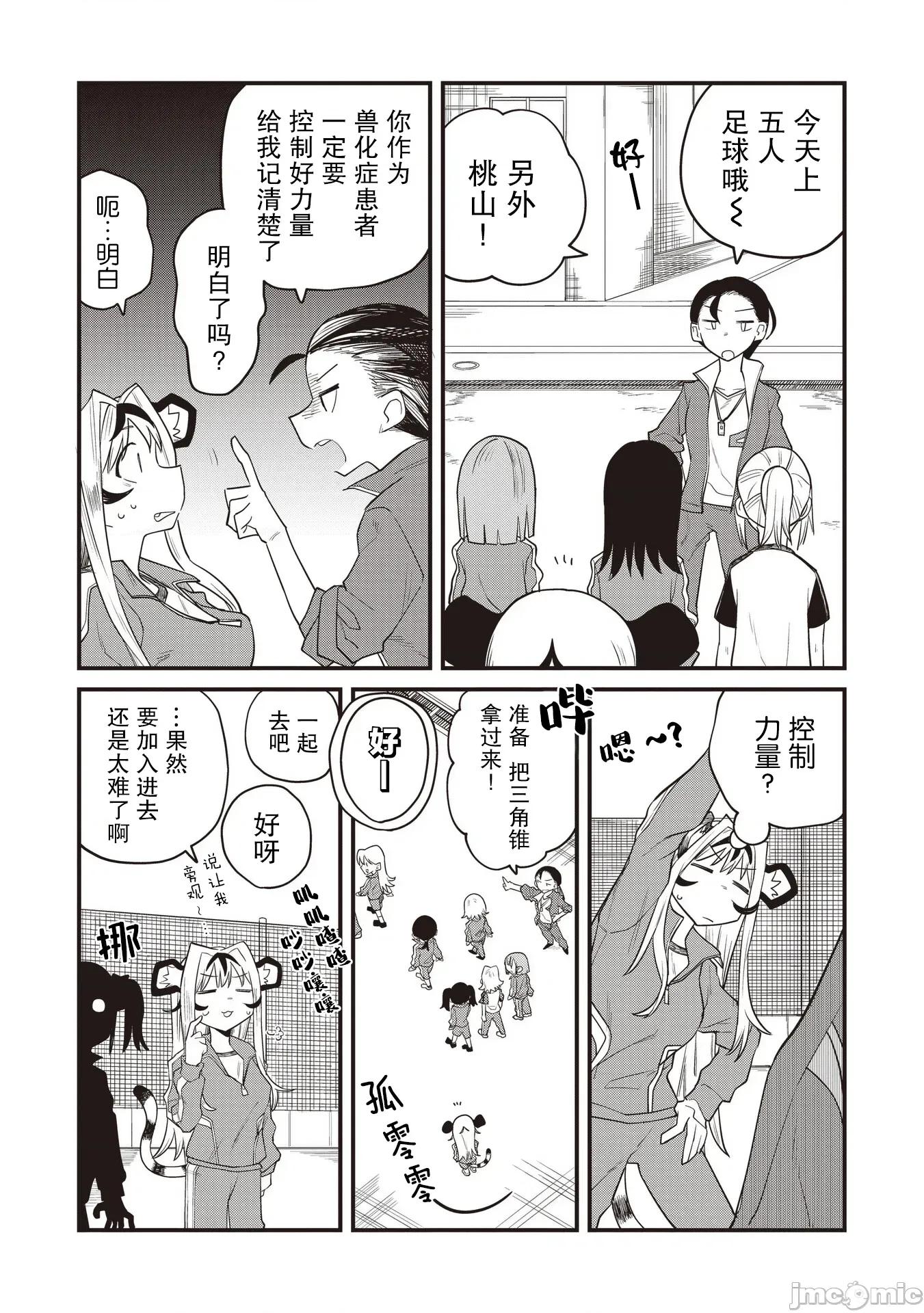 成為虎耳女生之後 成為虎耳女生之後 5 第5页