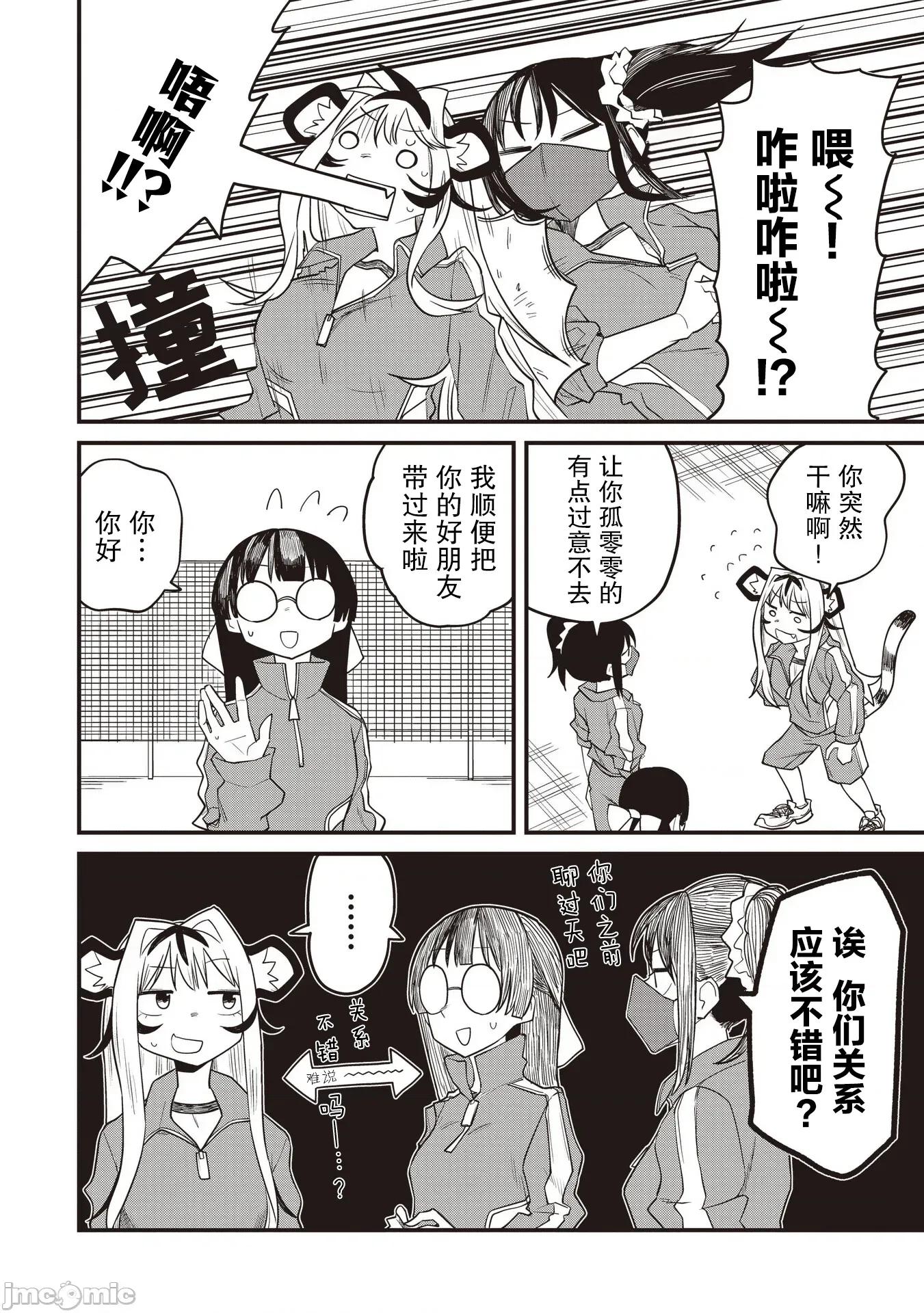 成為虎耳女生之後 成為虎耳女生之後 5 第6页