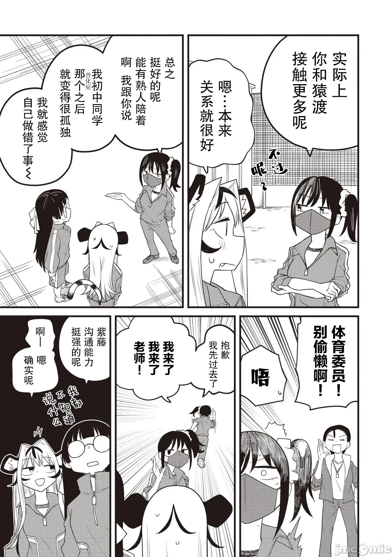 成為虎耳女生之後 成為虎耳女生之後 5 第7页
