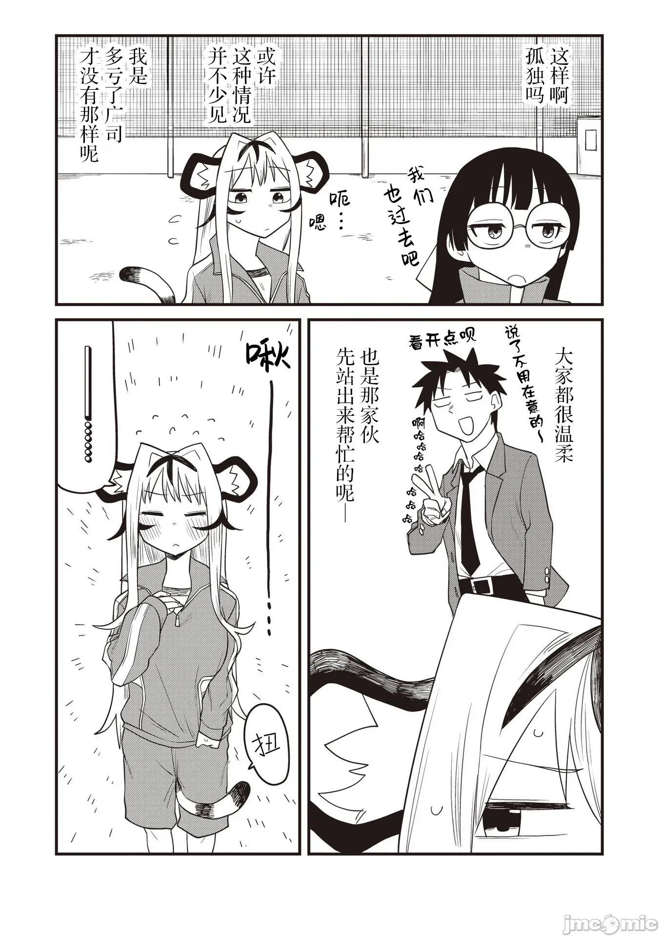 成為虎耳女生之後 成為虎耳女生之後 5 第8页
