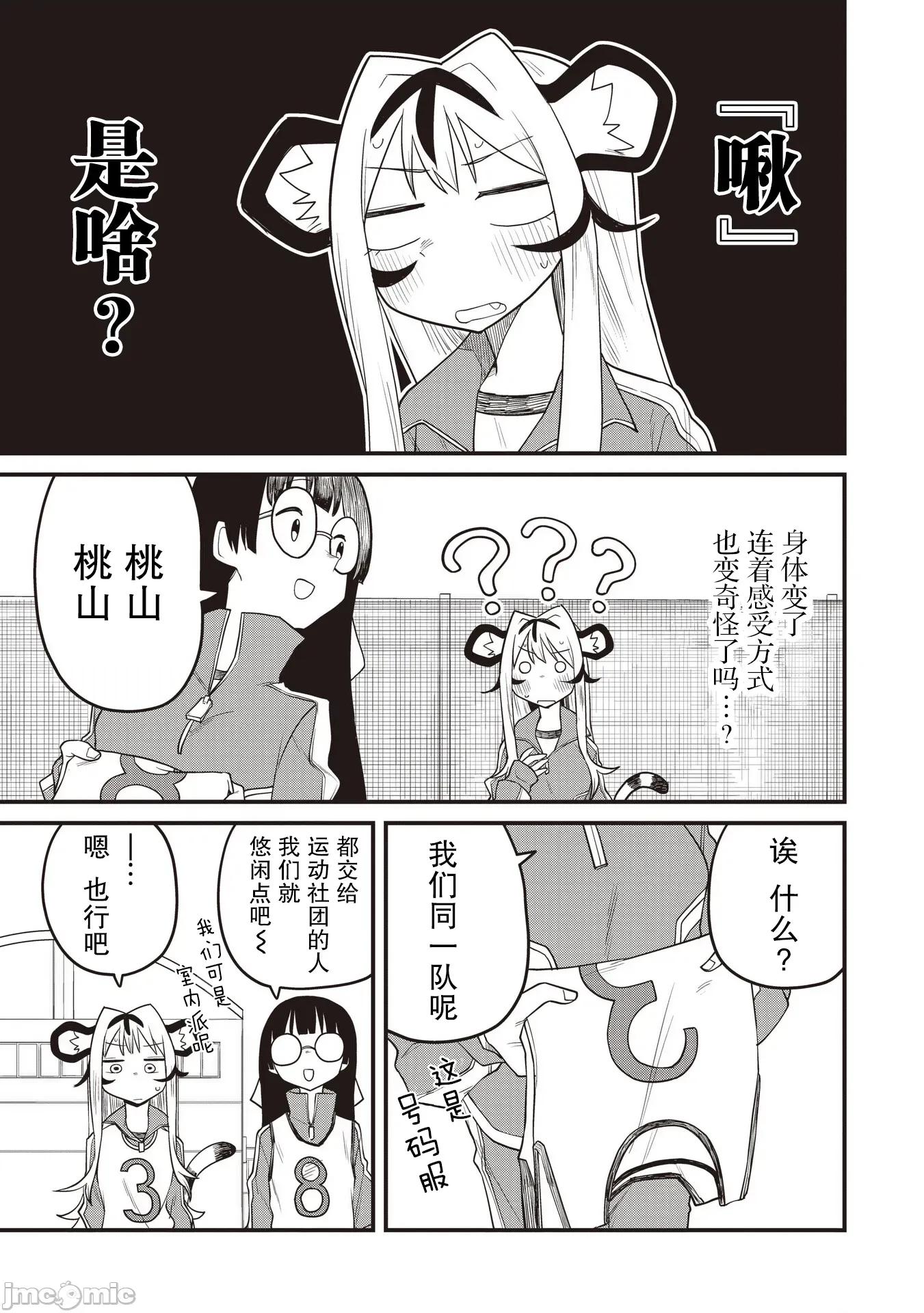 成為虎耳女生之後 成為虎耳女生之後 5 第9页