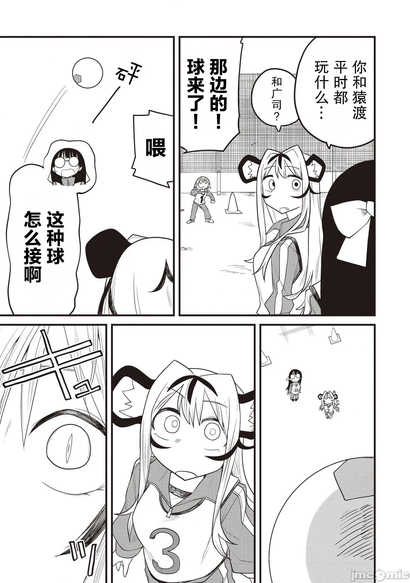 成為虎耳女生之後 成為虎耳女生之後 5 第11页
