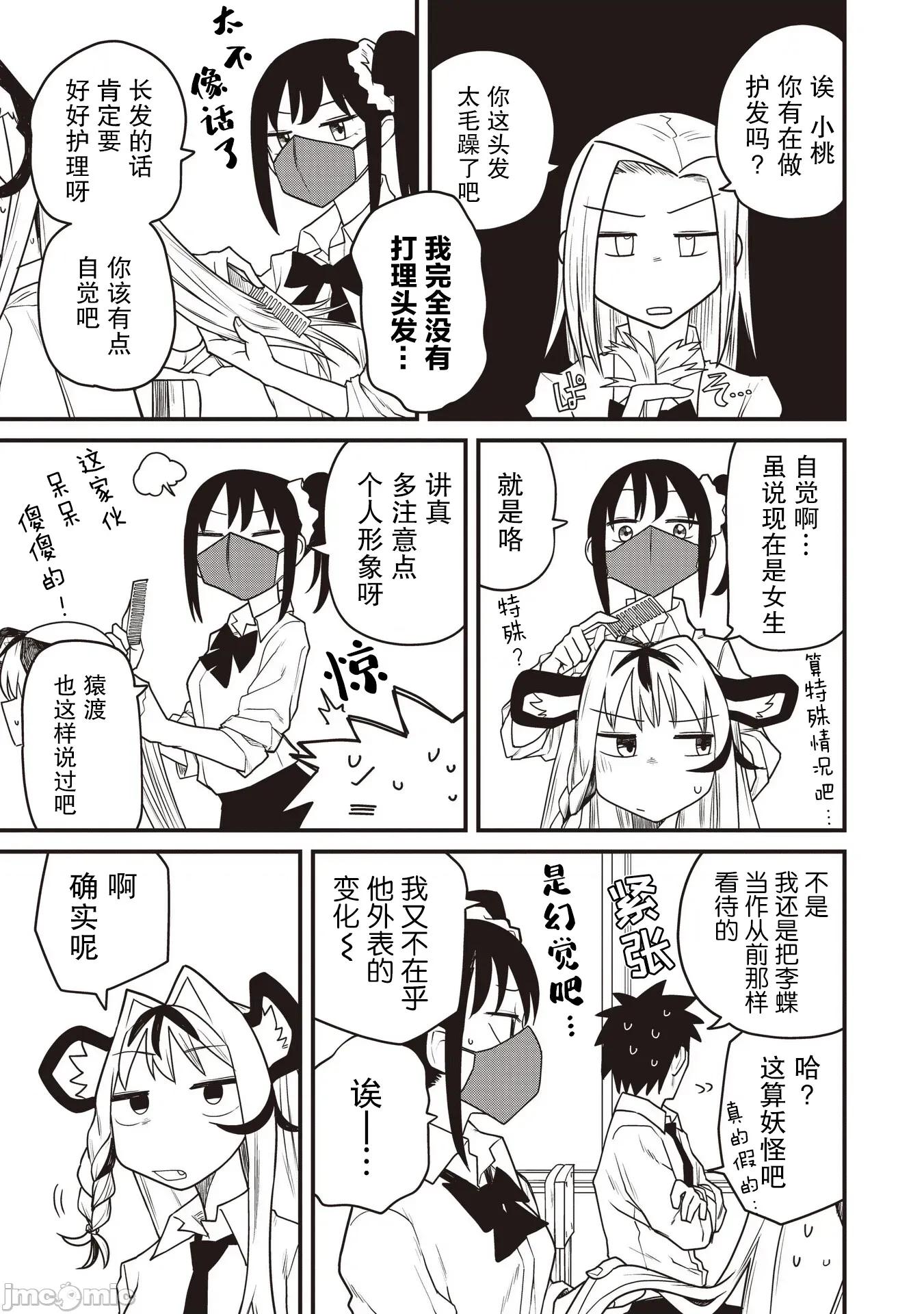 成為虎耳女生之後 成為虎耳女生之後 5 第19页