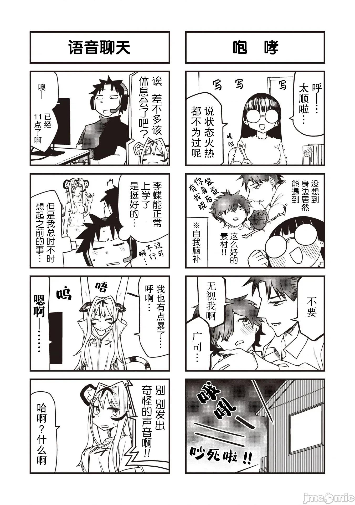 成為虎耳女生之後 成為虎耳女生之後 5 第22页