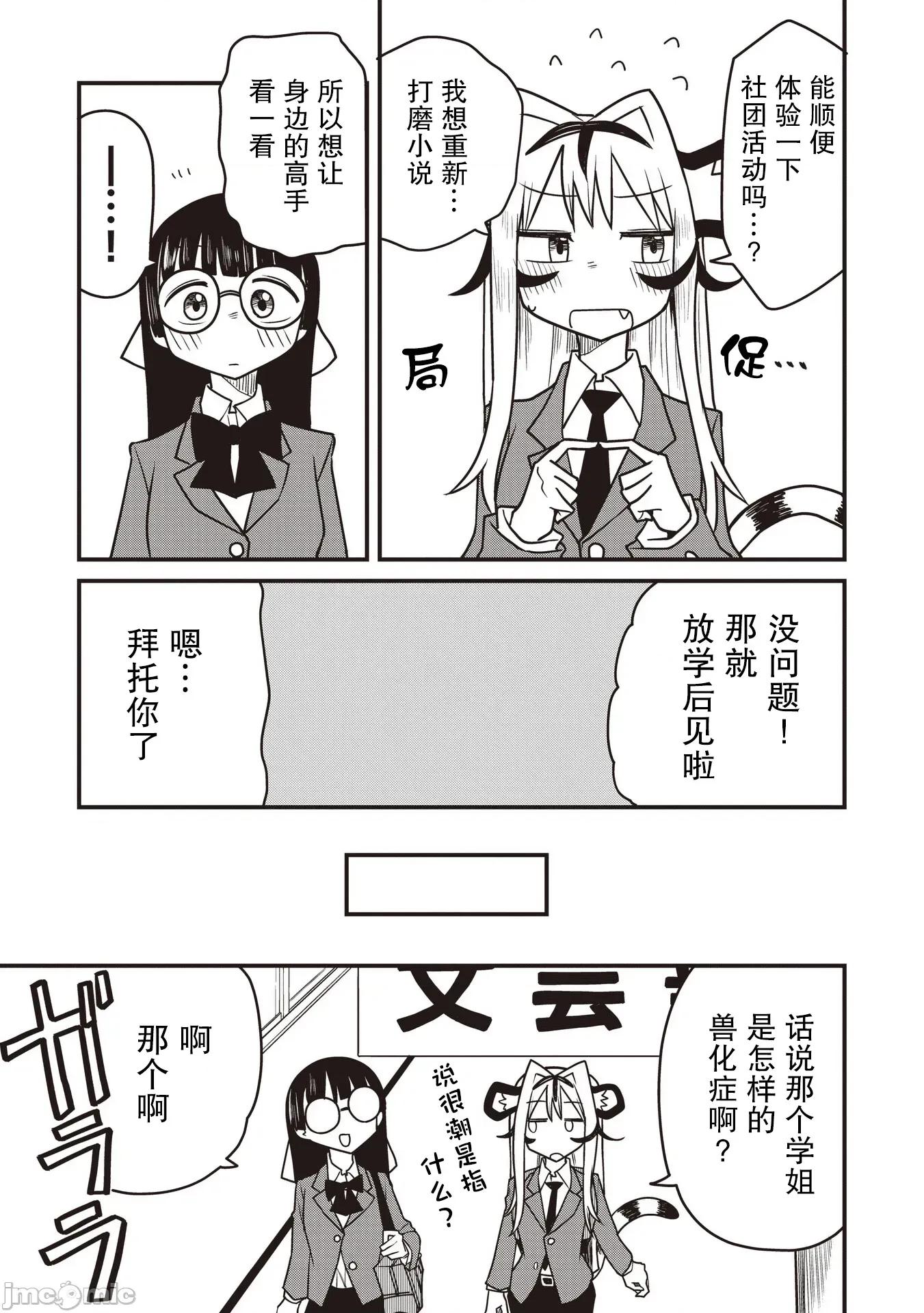 成為虎耳女生之後 成為虎耳女生之後 6 第5页