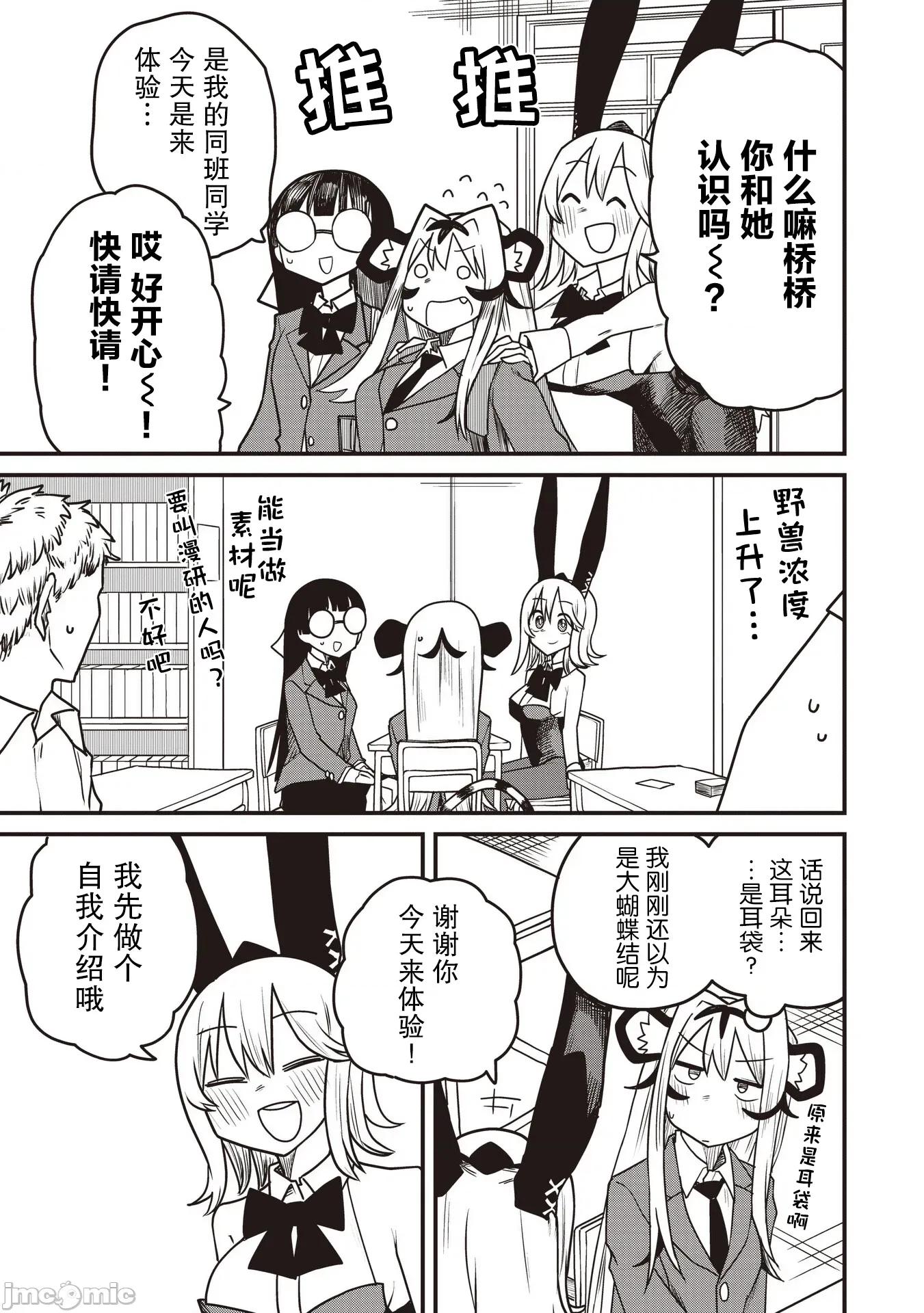 成為虎耳女生之後 成為虎耳女生之後 6 第7页