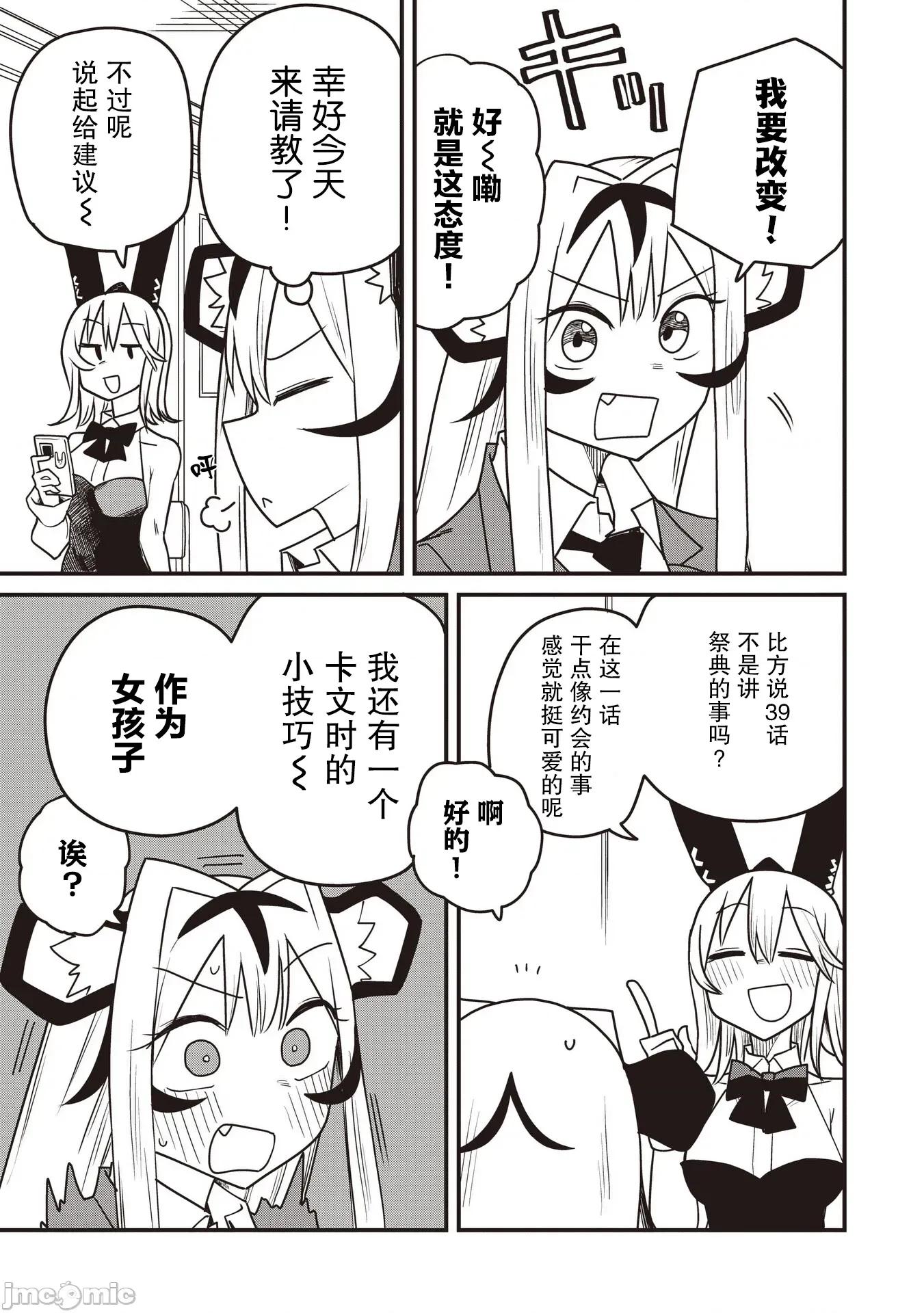 成為虎耳女生之後 成為虎耳女生之後 6 第13页