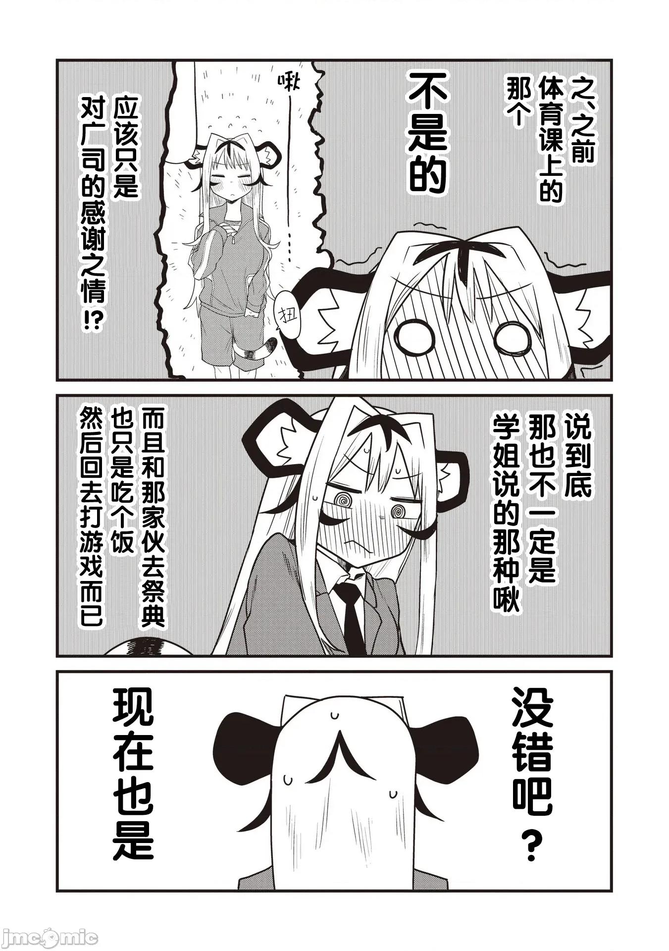 成為虎耳女生之後 成為虎耳女生之後 6 第16页
