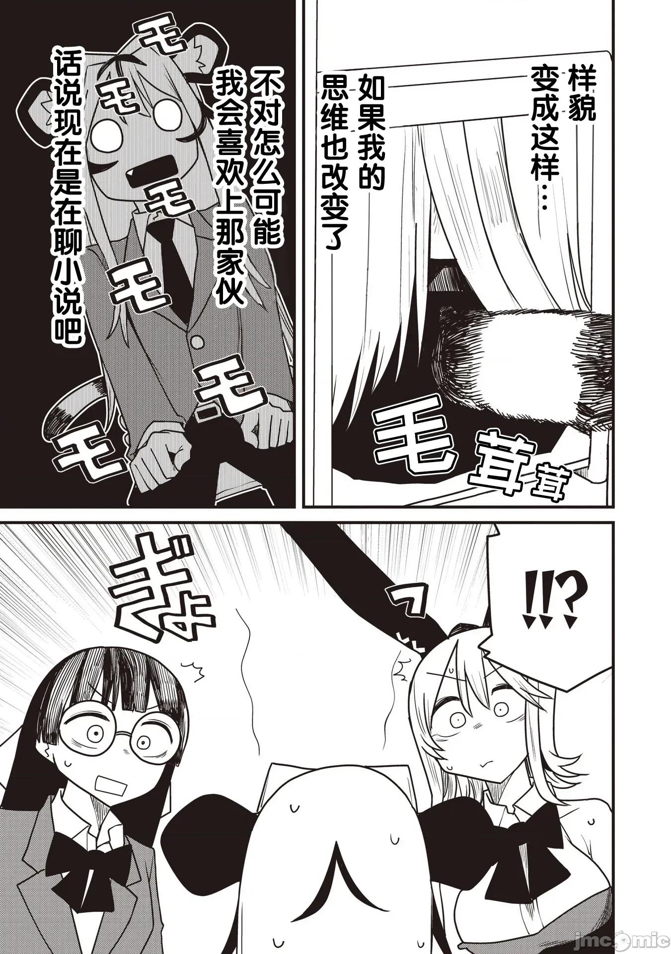 成為虎耳女生之後 成為虎耳女生之後 6 第17页