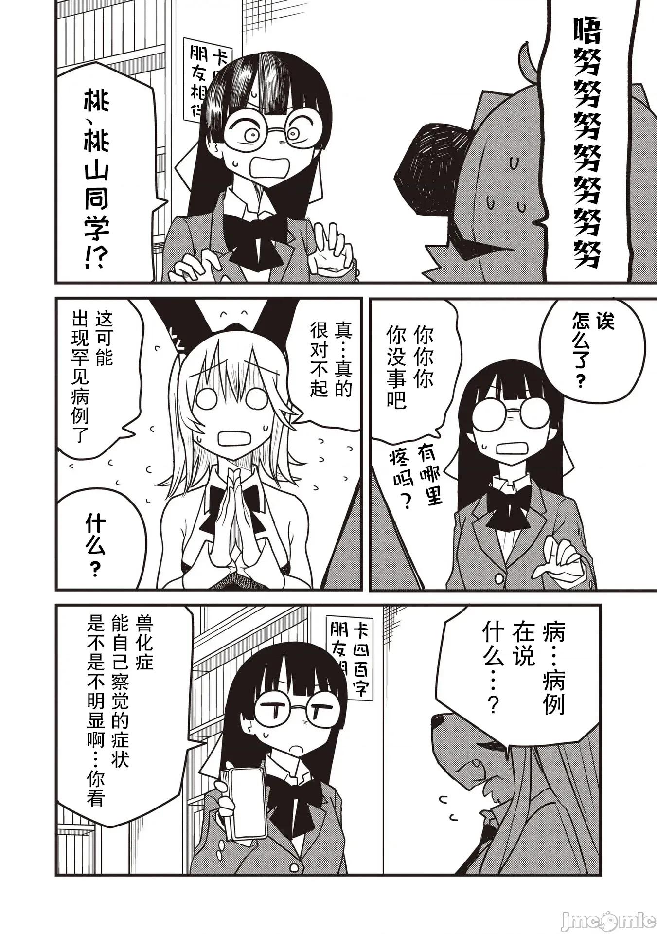 成為虎耳女生之後 成為虎耳女生之後 6 第18页
