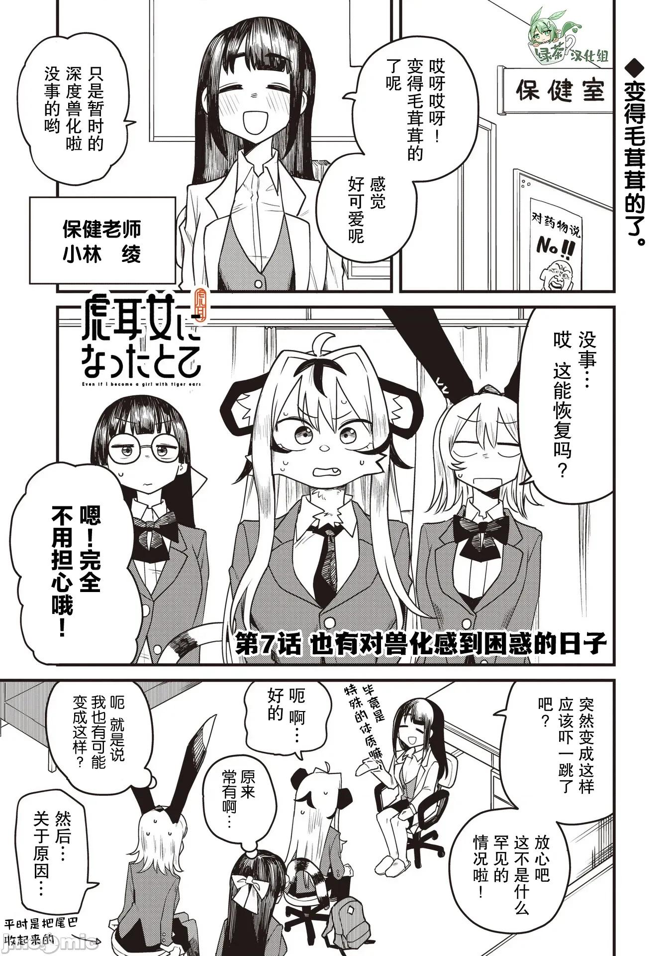 成為虎耳女生之後 成為虎耳女生之後 7 第1页