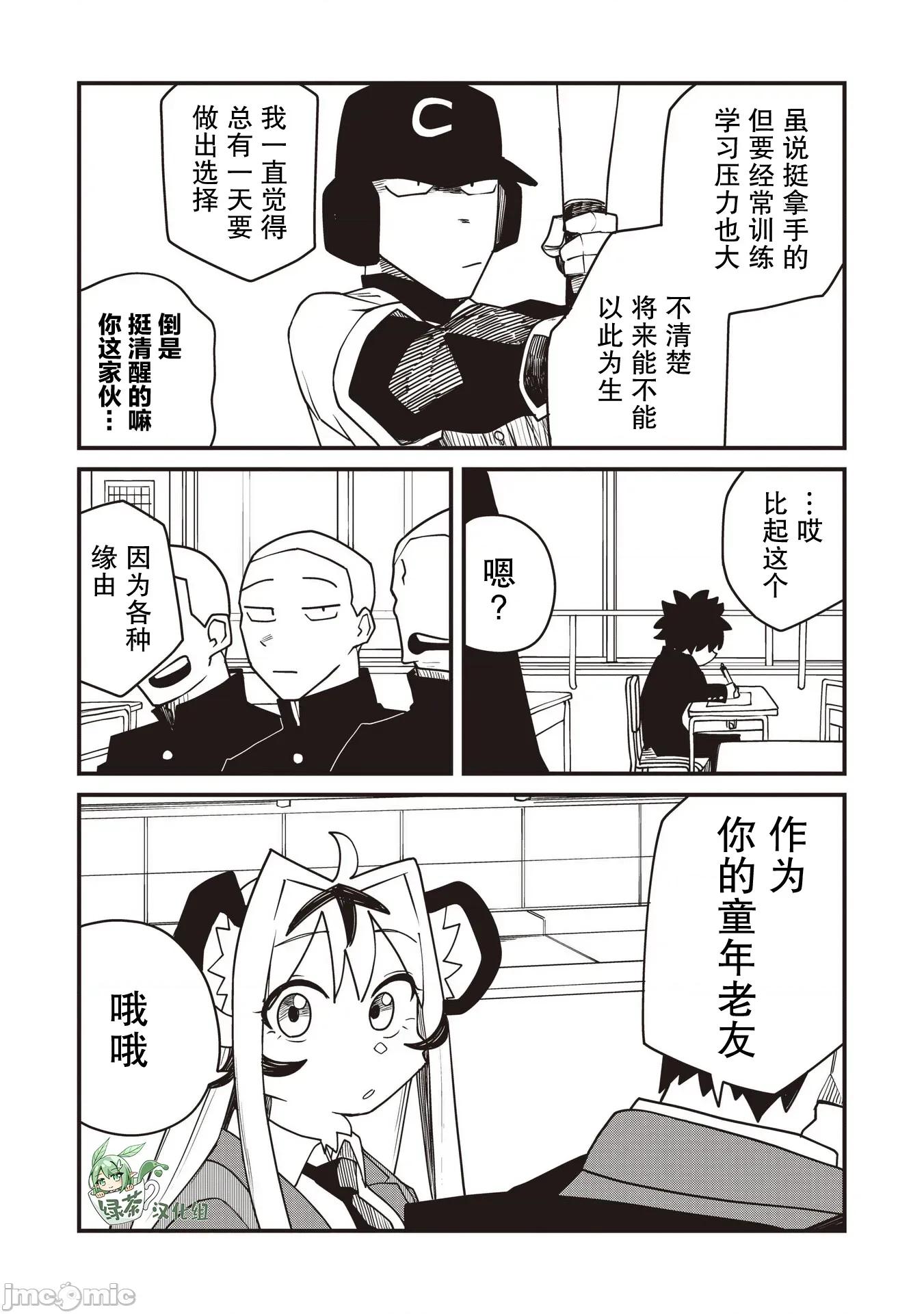 成為虎耳女生之後 成為虎耳女生之後 7 第10页