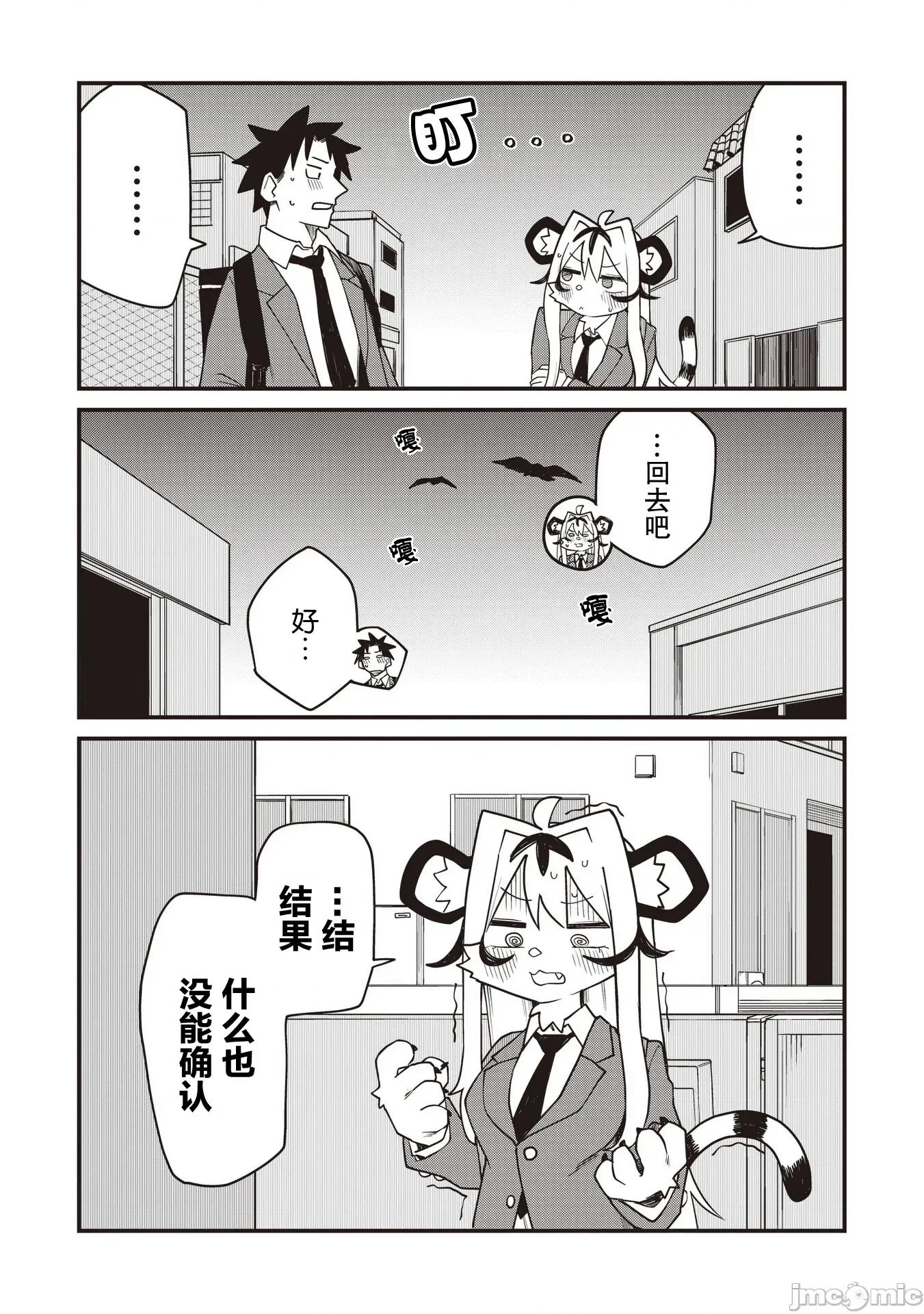 成為虎耳女生之後 成為虎耳女生之後 7 第16页