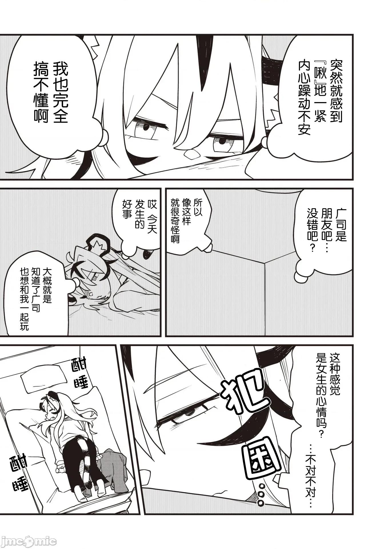 成為虎耳女生之後 成為虎耳女生之後 7 第19页