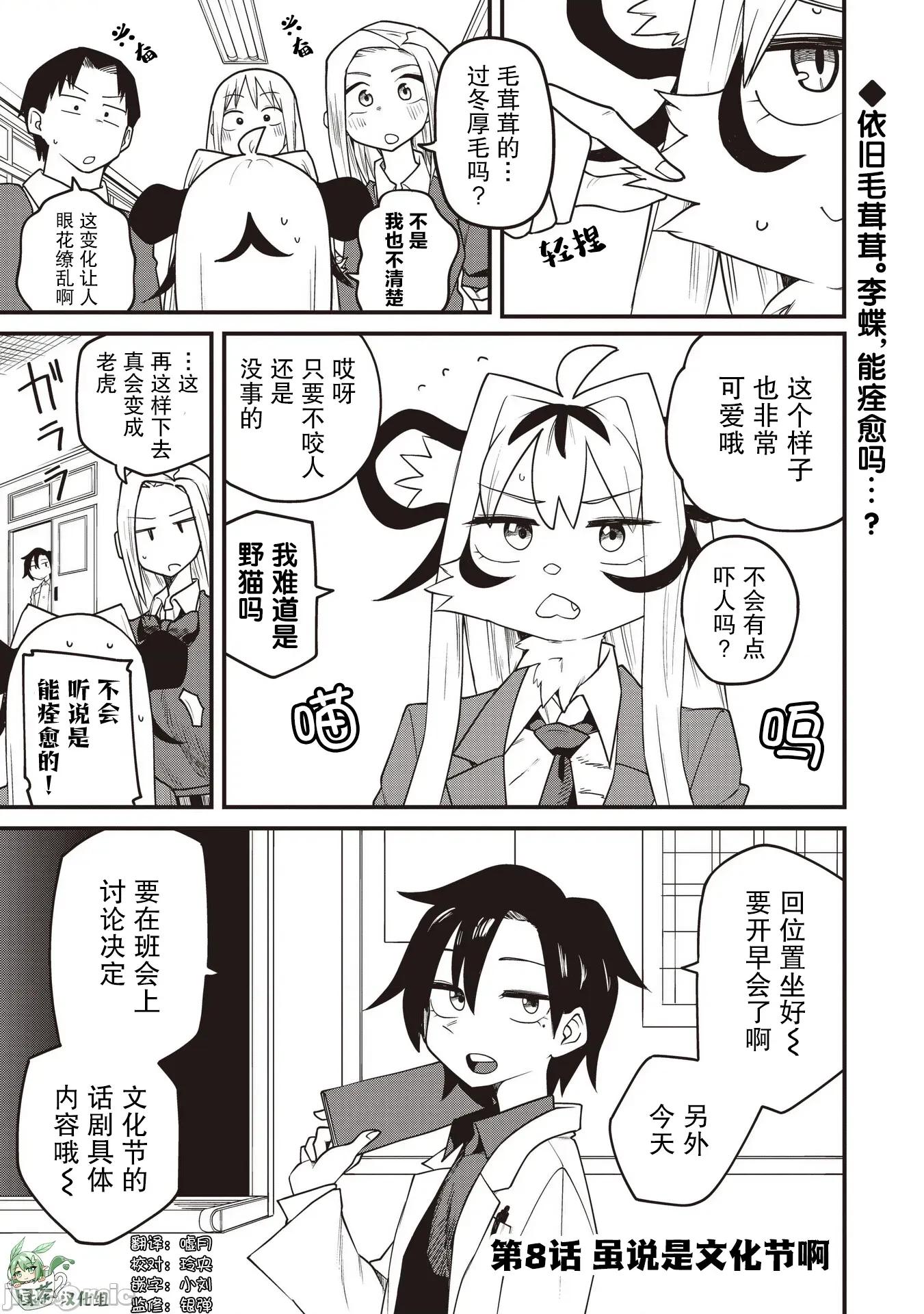 成為虎耳女生之後 成為虎耳女生之後 8 第1页