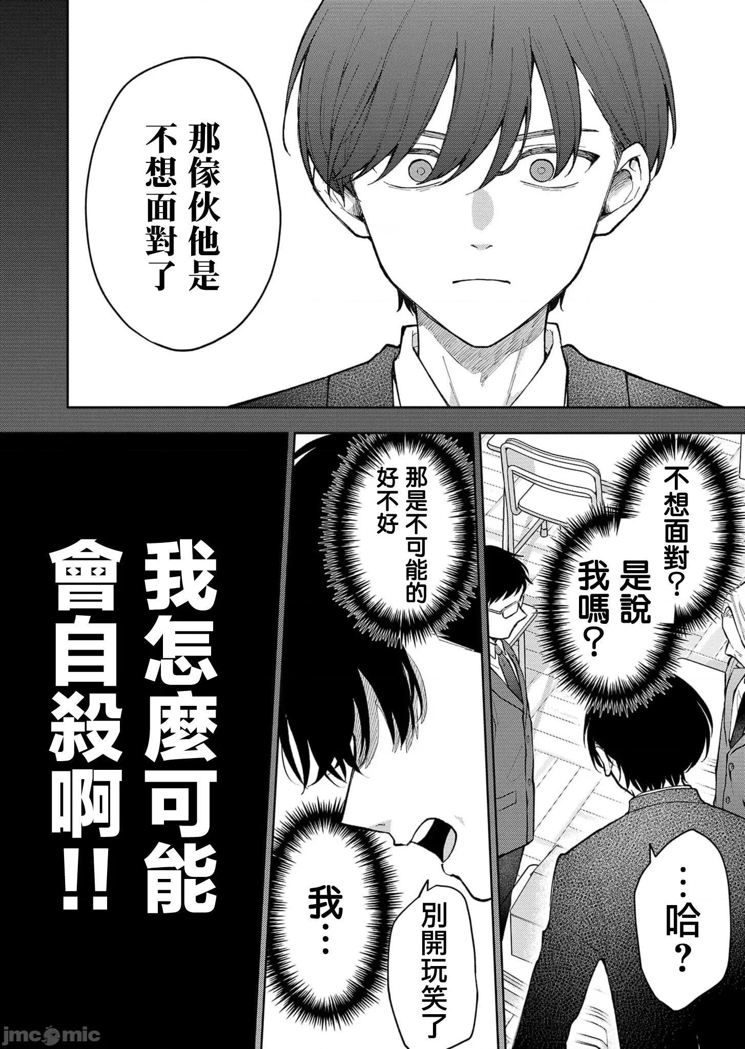 死了的青春還會盛開嗎 死了的青春還會盛開嗎 [鵝媽媽漢化組] [ミナヤマカエル] 死んで青春が咲くものか！ 第10页