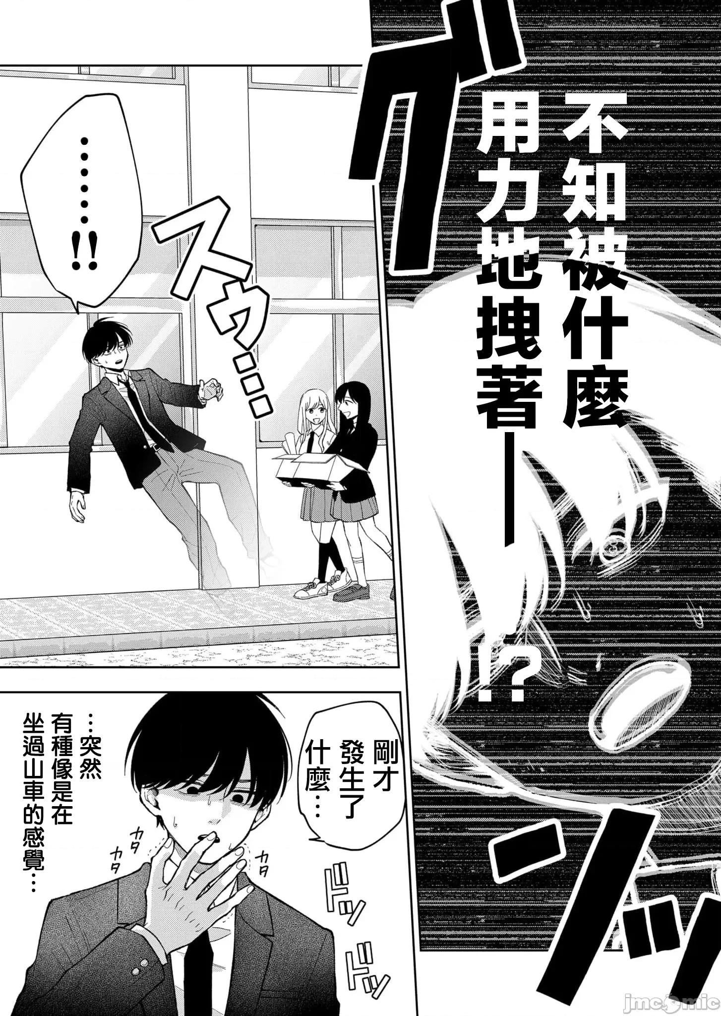 死了的青春還會盛開嗎 死了的青春還會盛開嗎 2 第10页