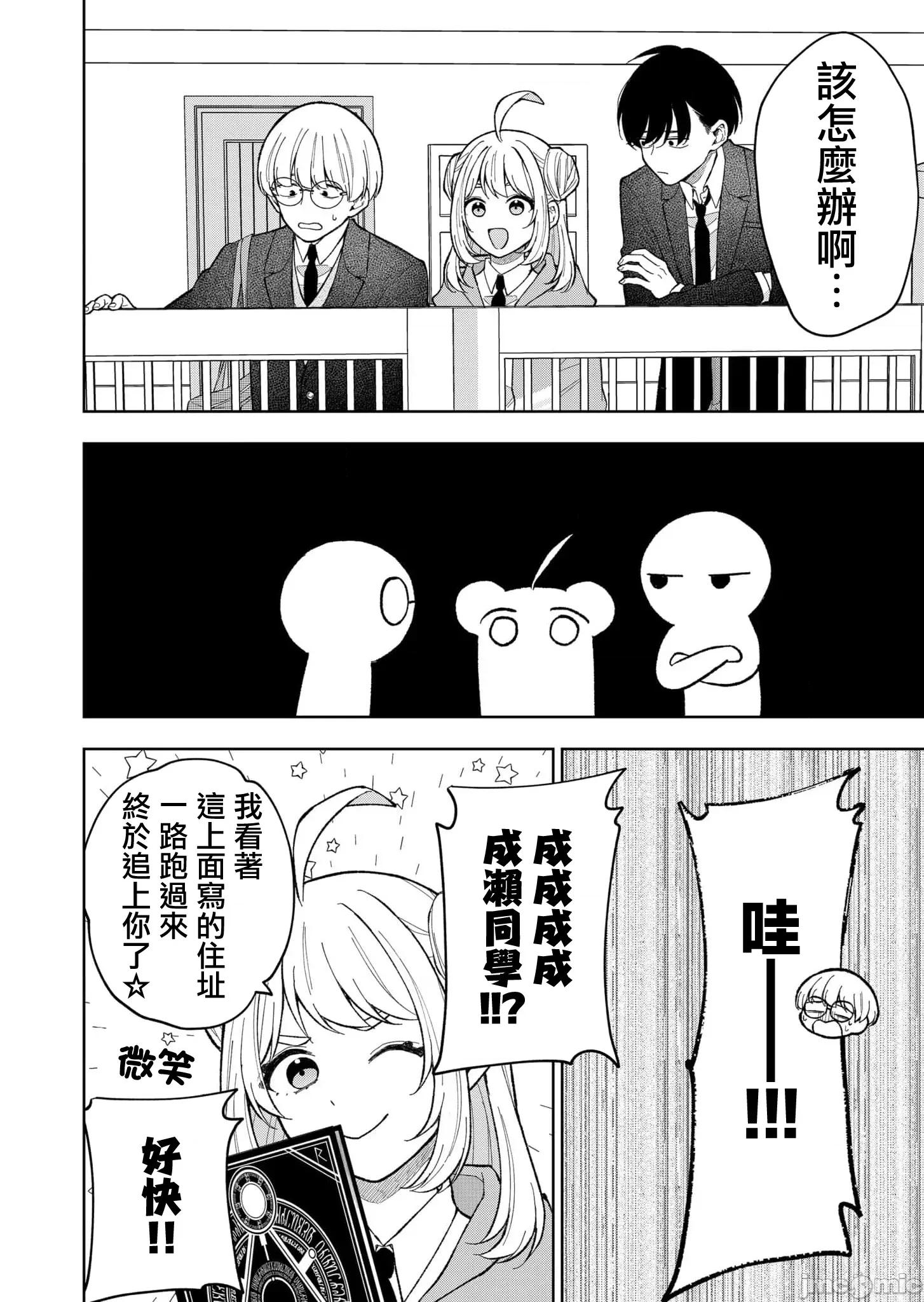 死了的青春還會盛開嗎 死了的青春還會盛開嗎 3 第10页
