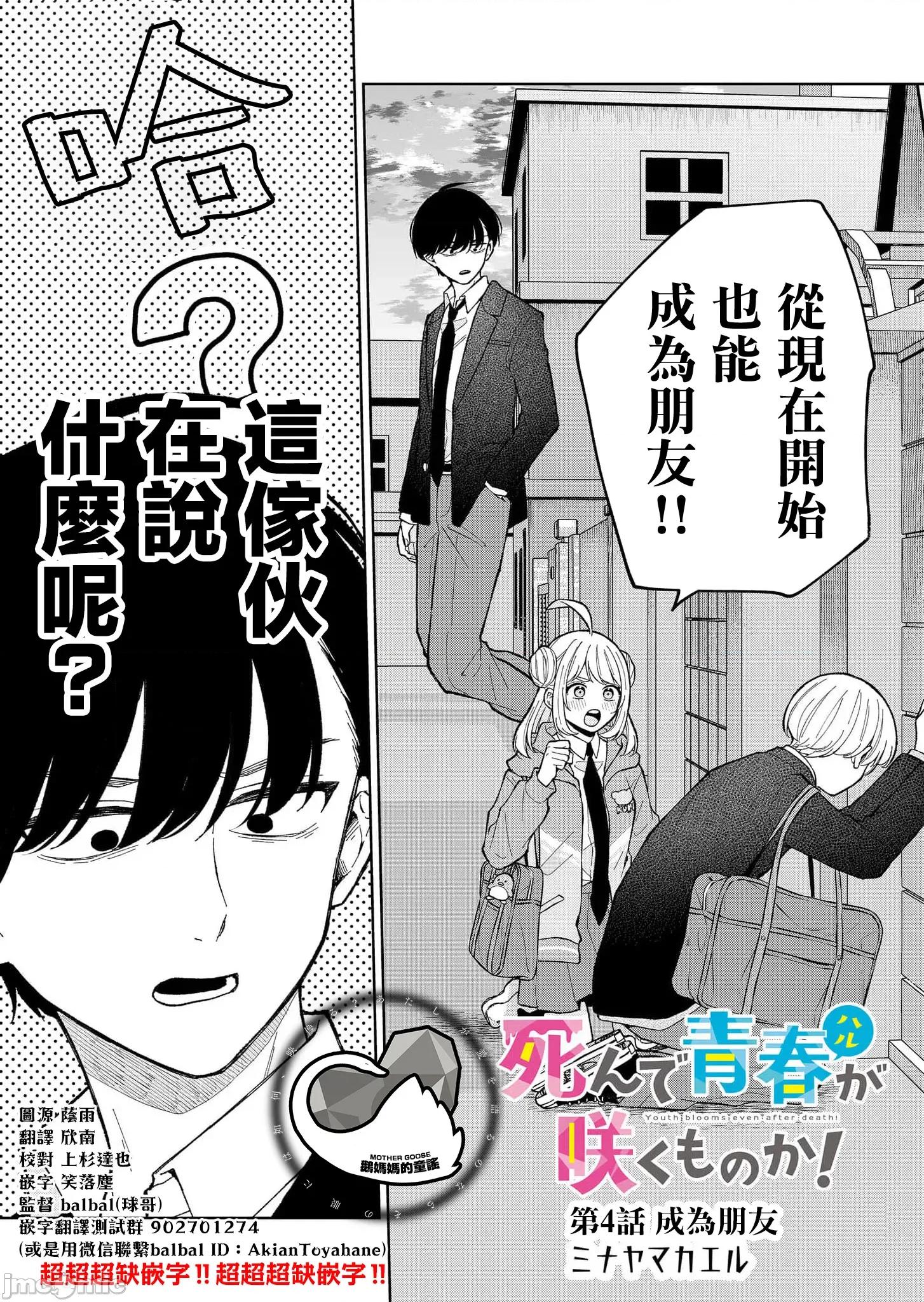 死了的青春還會盛開嗎 死了的青春還會盛開嗎 4 第1页