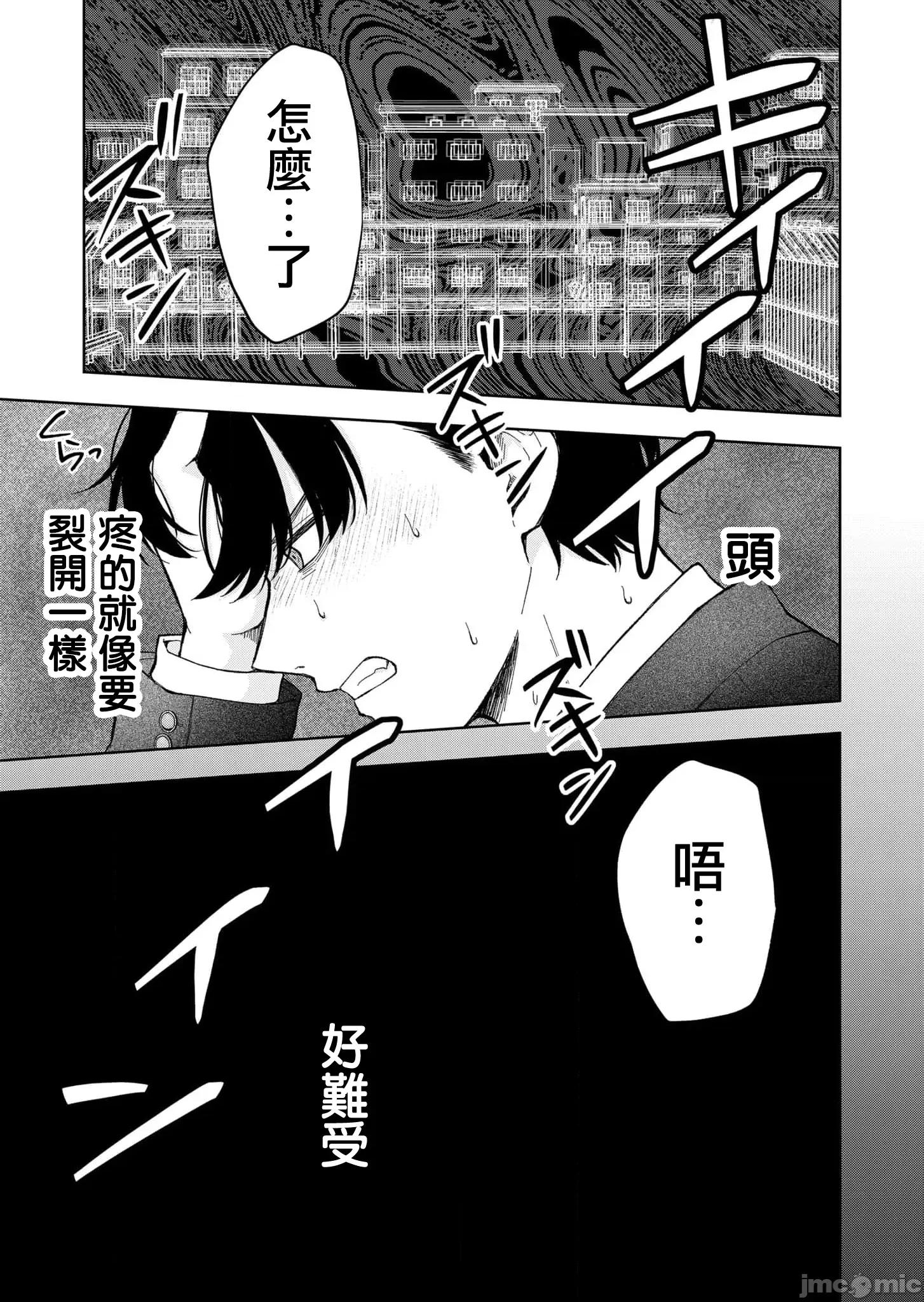 死了的青春還會盛開嗎 死了的青春還會盛開嗎 5 第8页